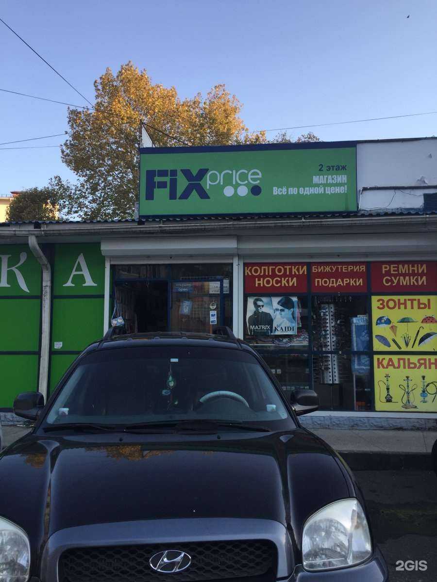 Отзывы на компанию Fix price в Сочи c фото