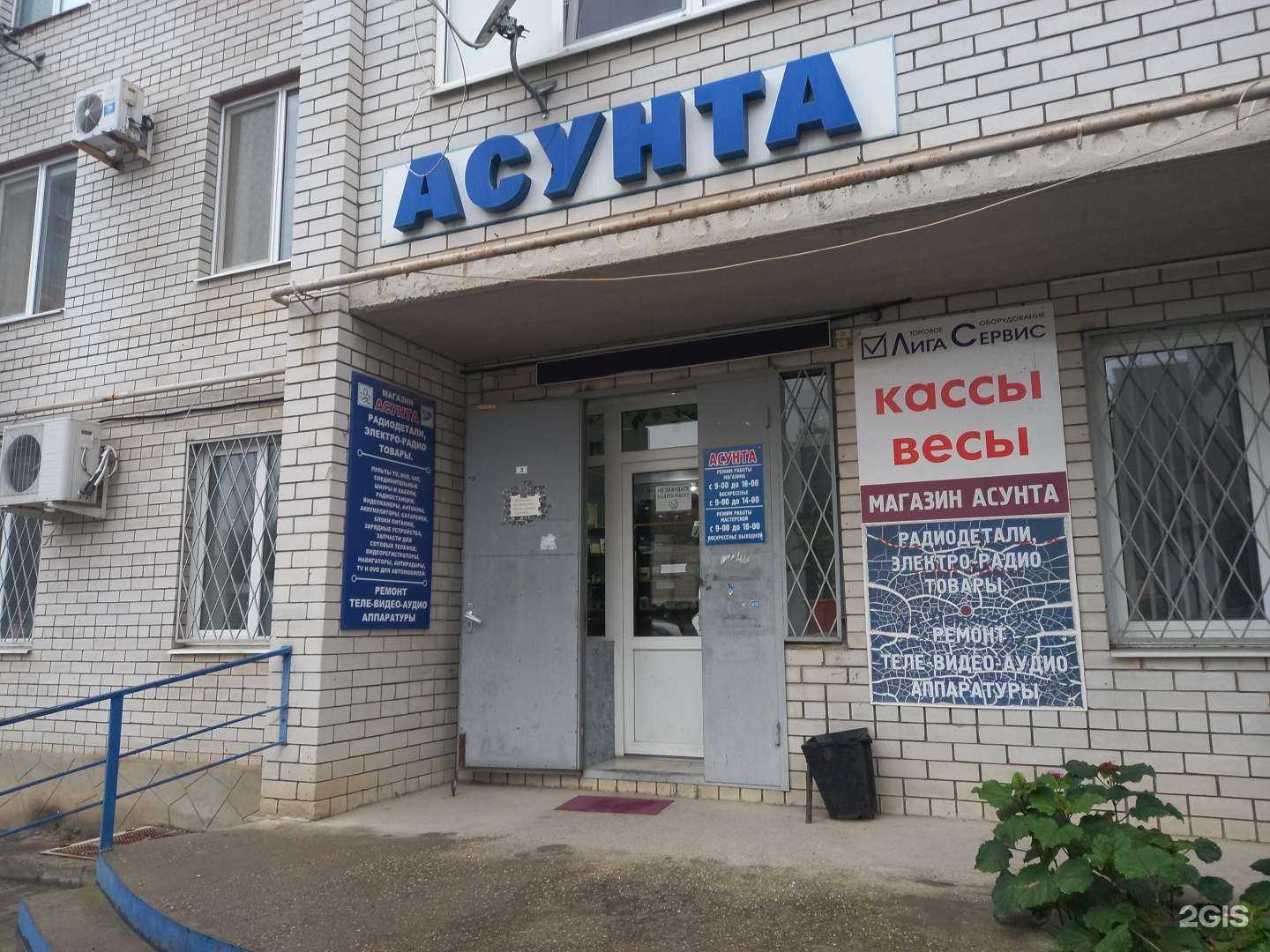 Отзывы на компанию Асунта в г. Белореченск c фото
