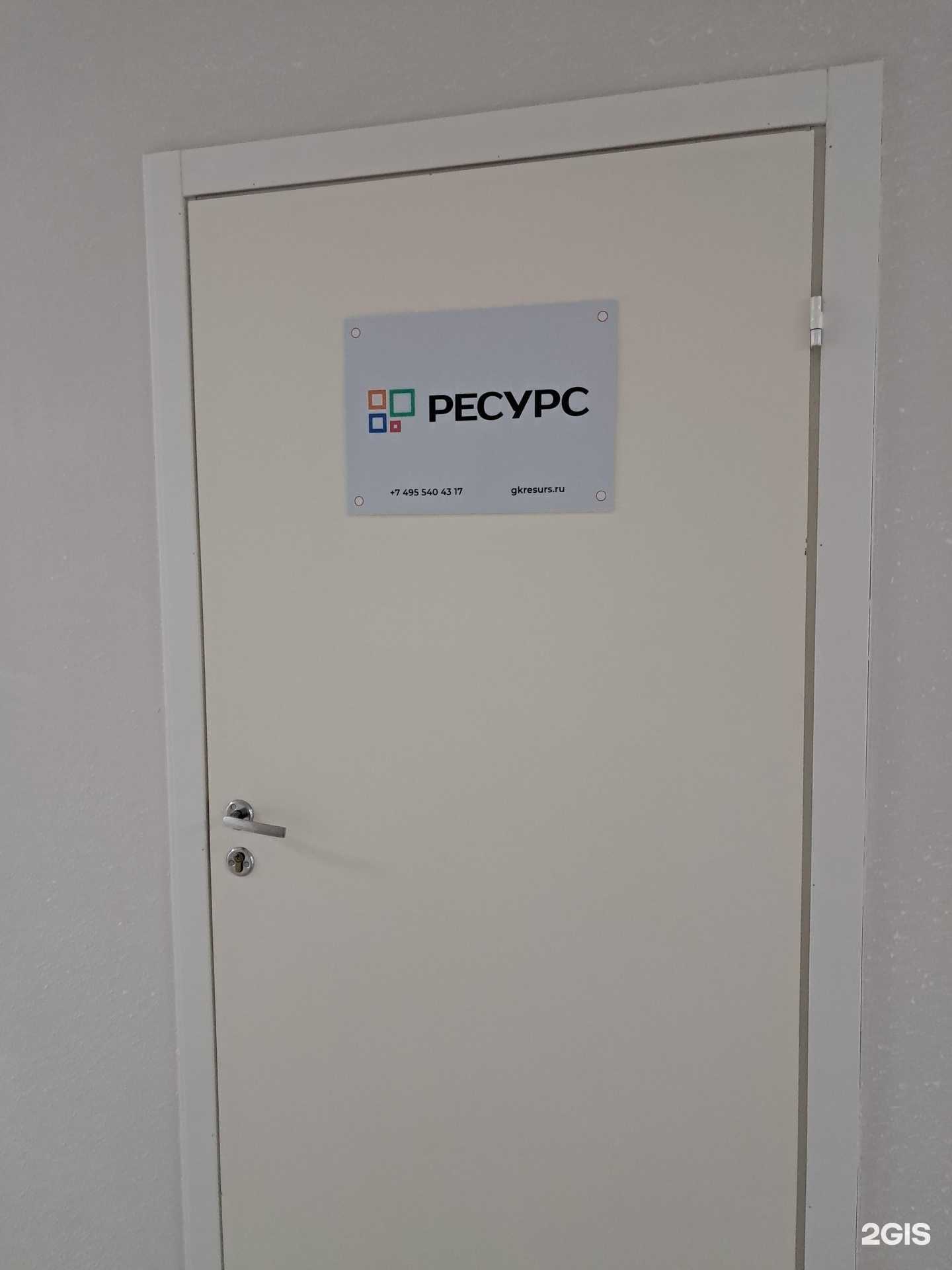 Отзывы на компанию Ресурс в г. Красноярск c фото