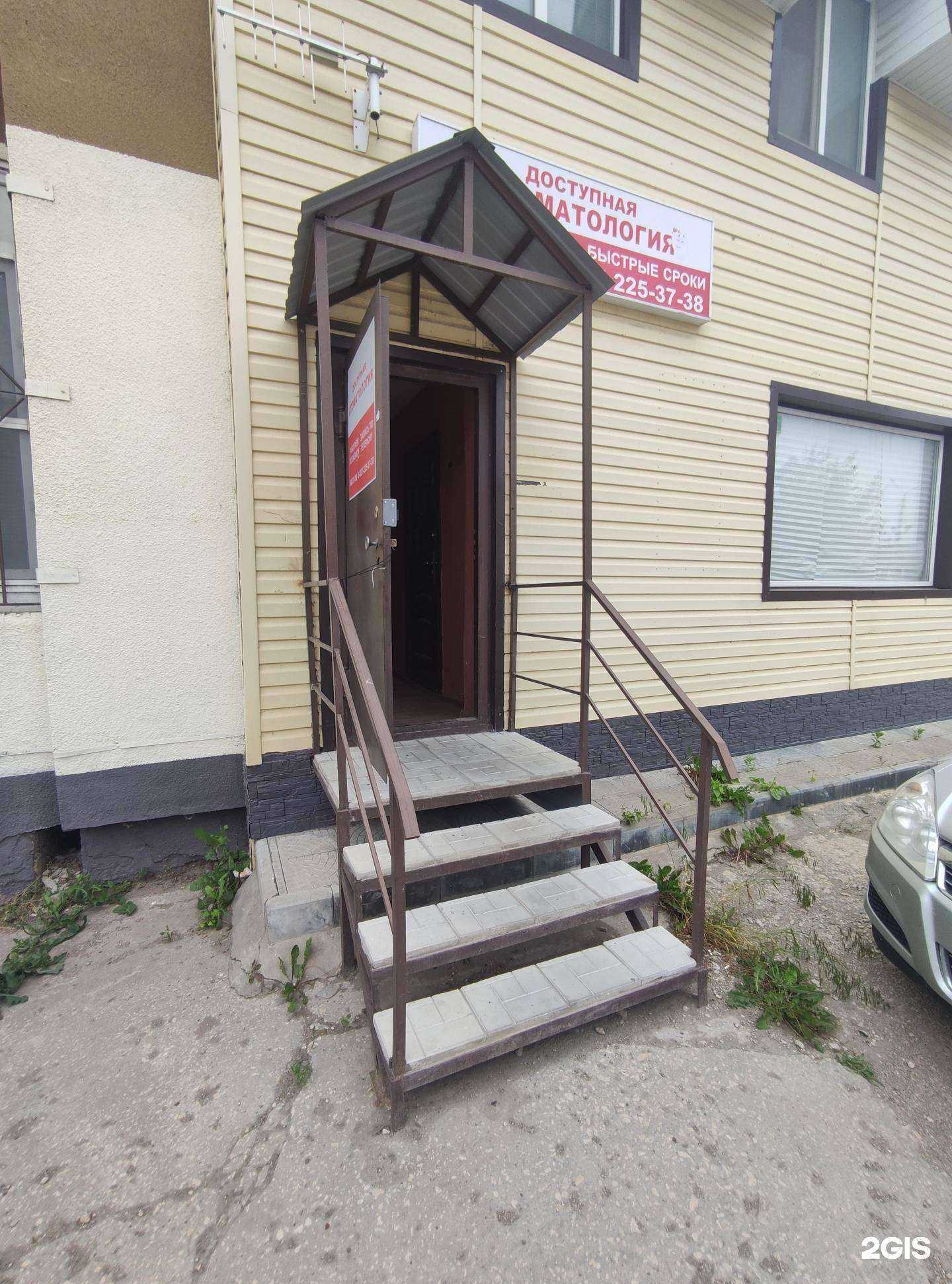 Отзывы на компанию Стоматология в г. Балаково c фото