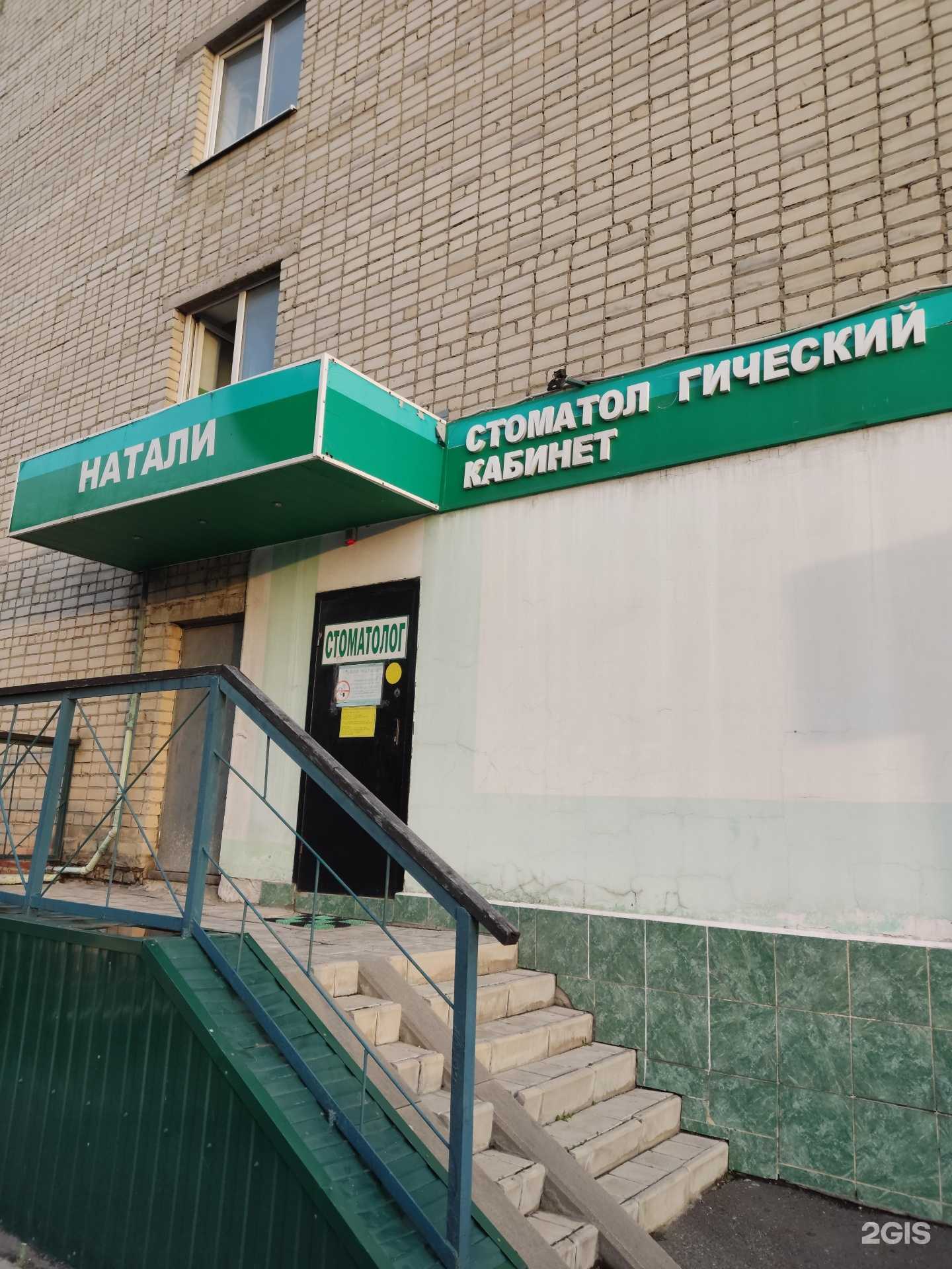 Отзывы на компанию Натали, стоматологическая клиника в г. Губкин c фото