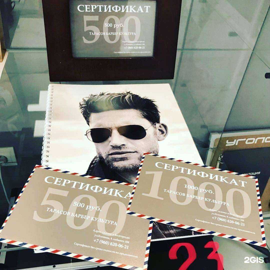 Отзывы на компанию Тарасов Барбер Культура в Белгороде c фото
