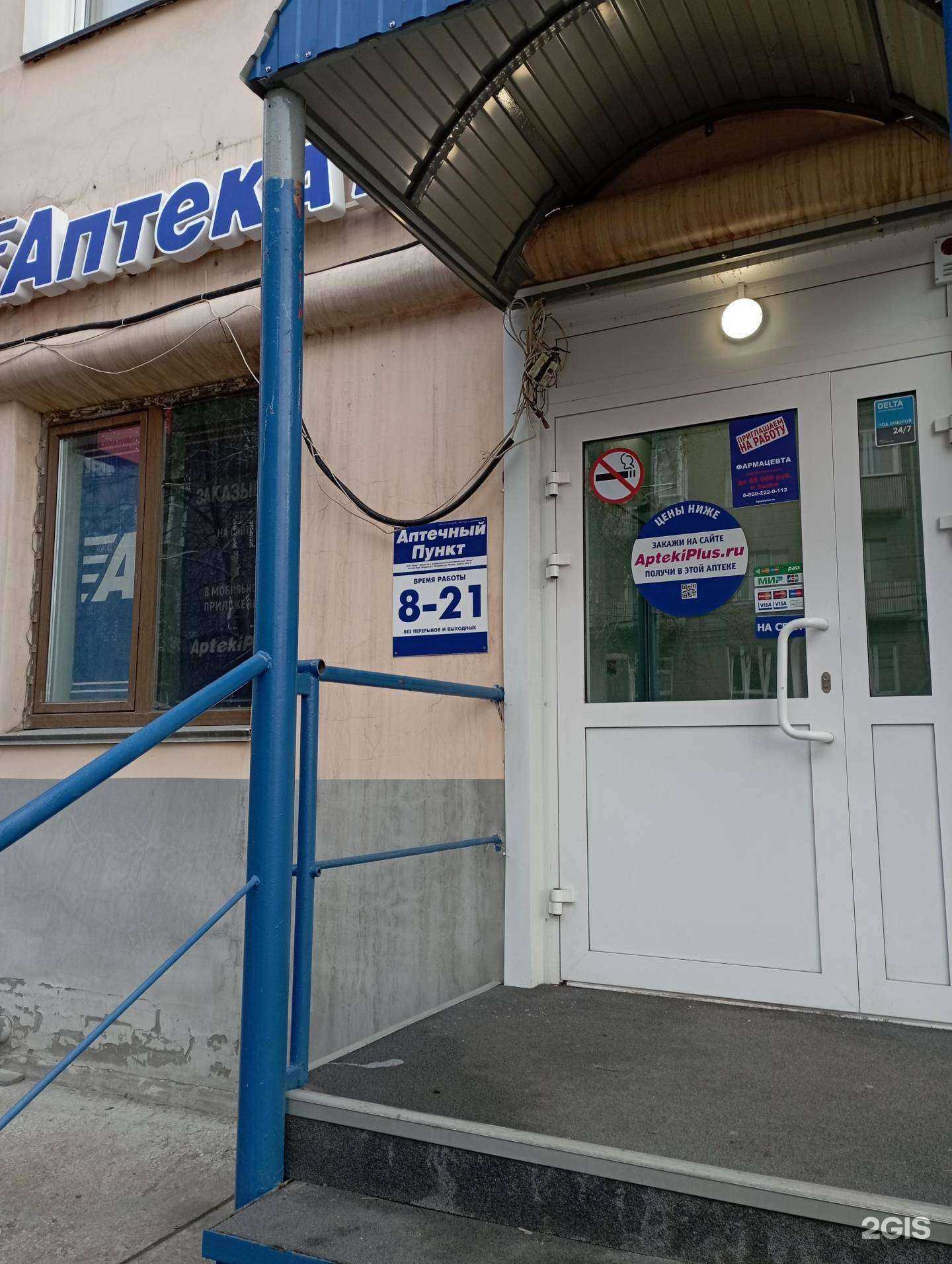 Отзывы на компанию Аптека плюс в г. Новосибирск c фото