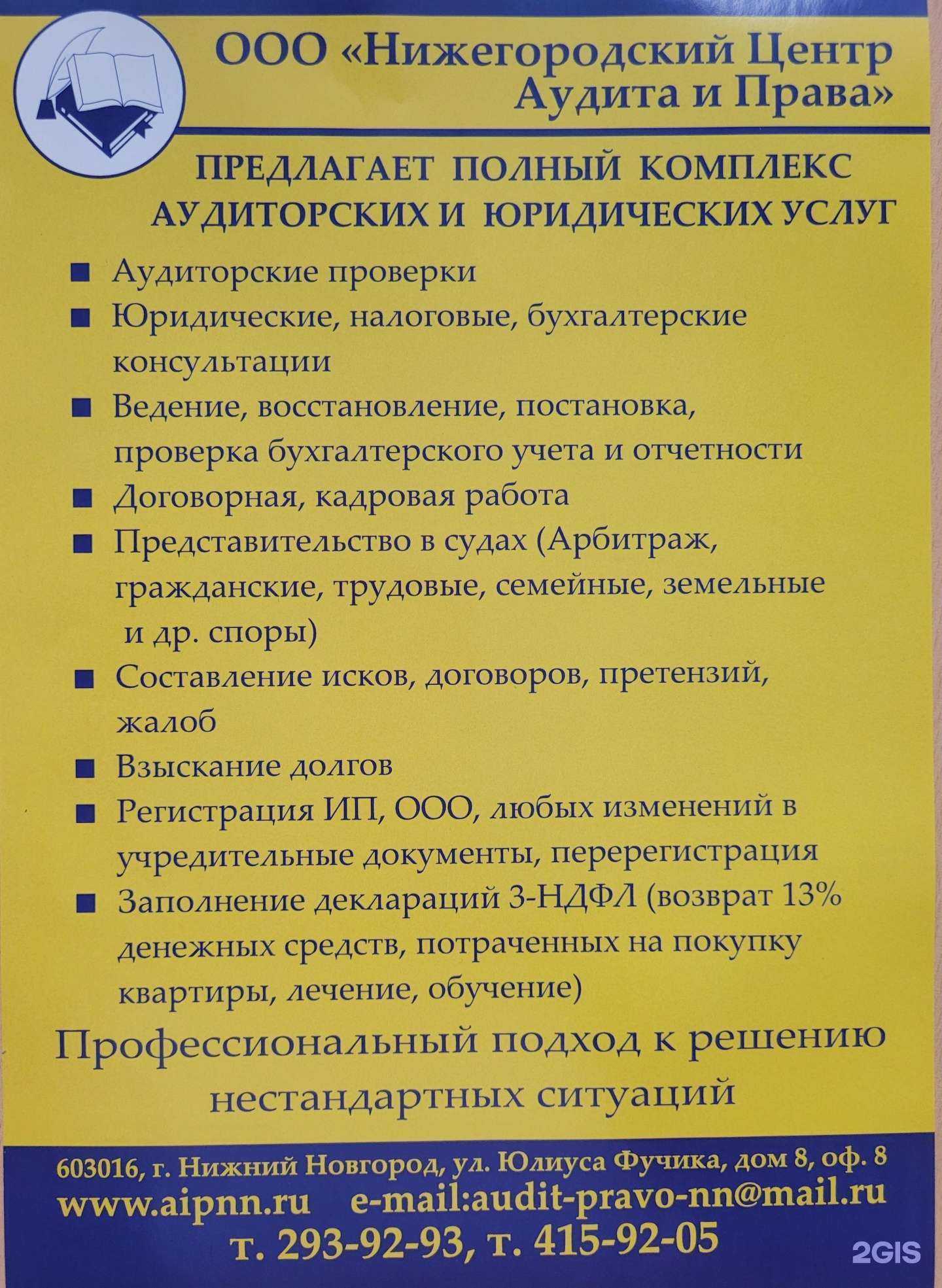 Отзывы на компанию Нижегородский центр консалтинга и права в Нижнем Новгороде c фото