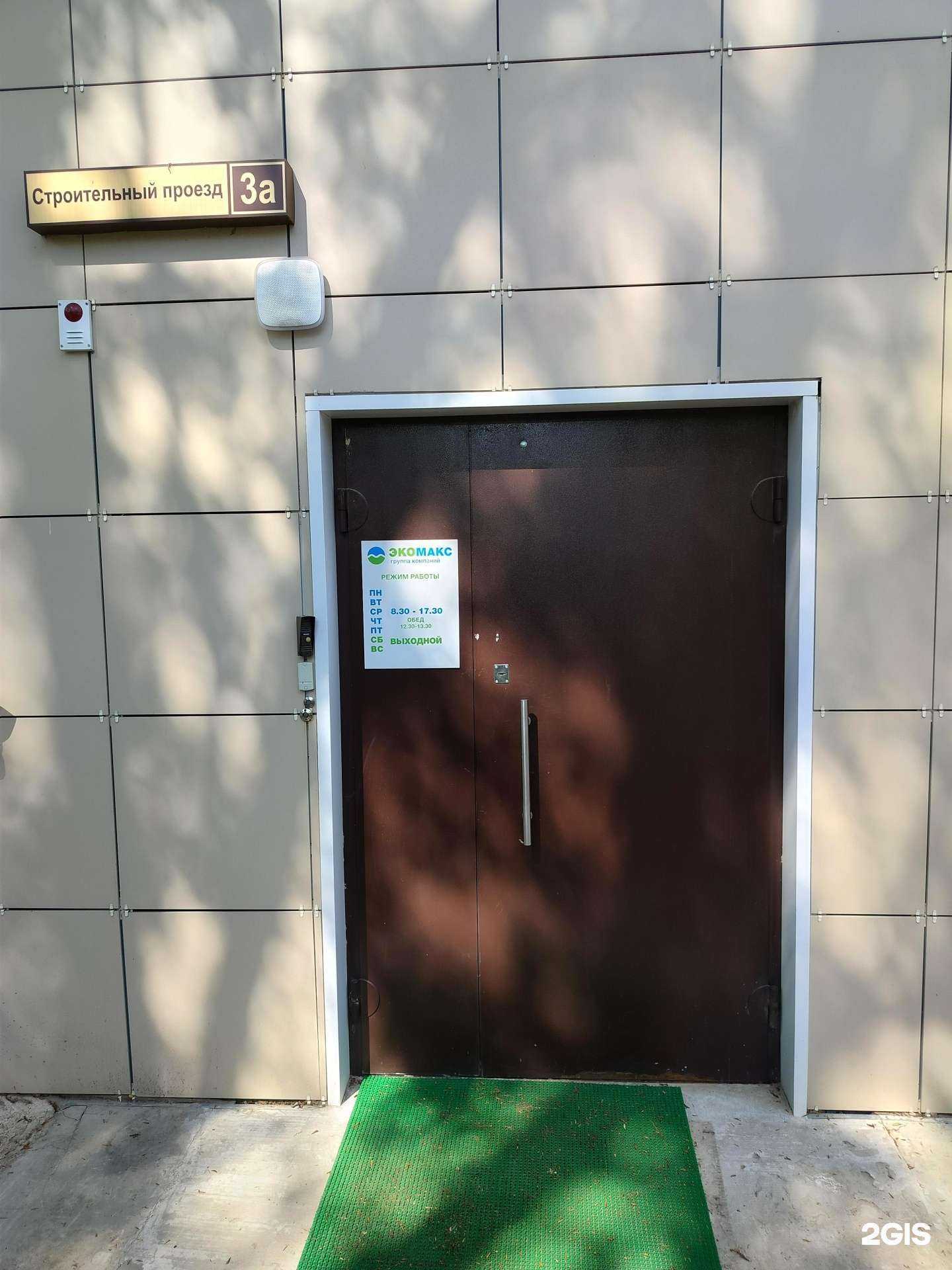 Отзывы на компанию Экомакс в г. Кострома c фото