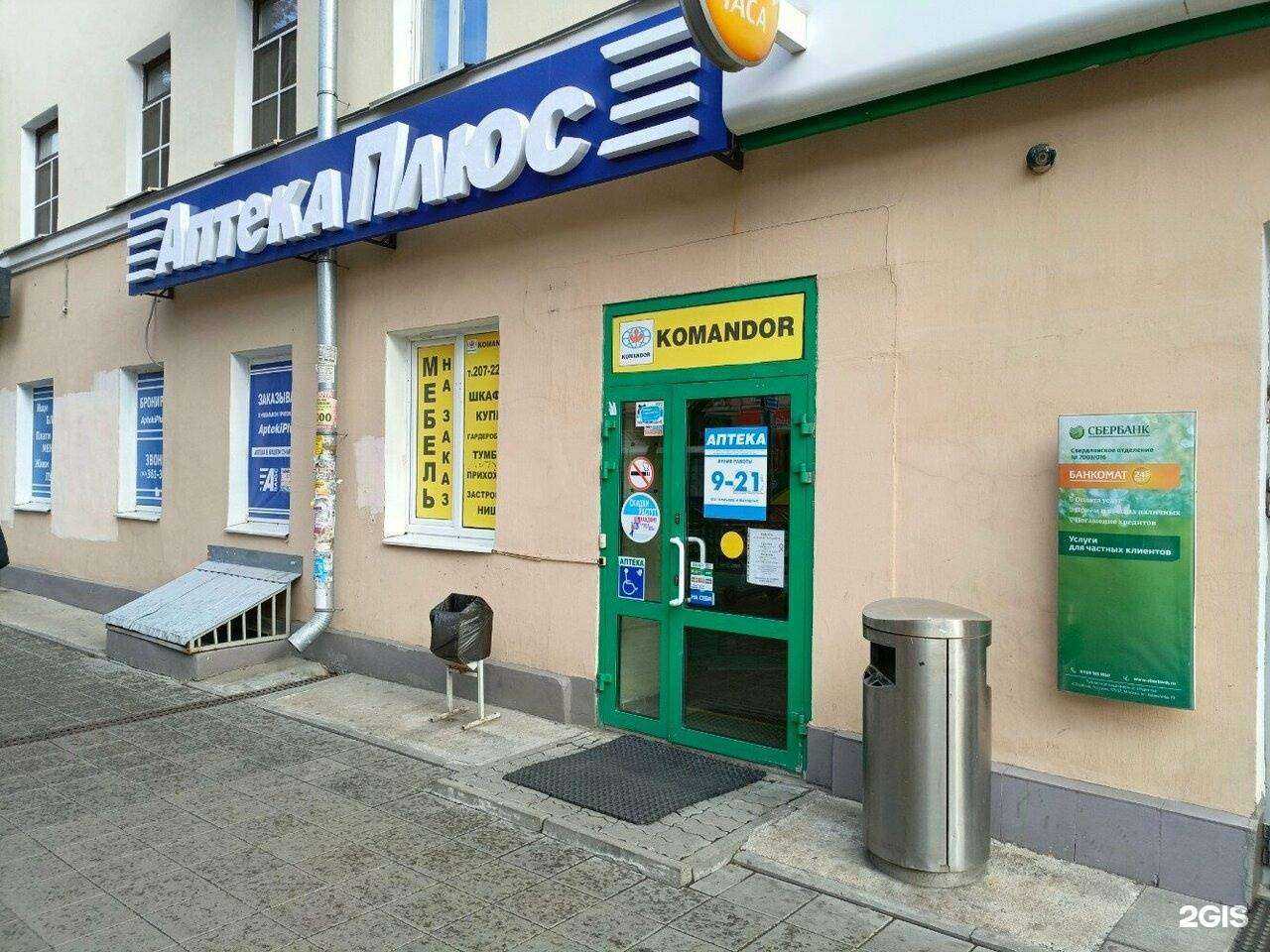 Отзывы на компанию АптекаПлюс в Екатеринбурге c фото
