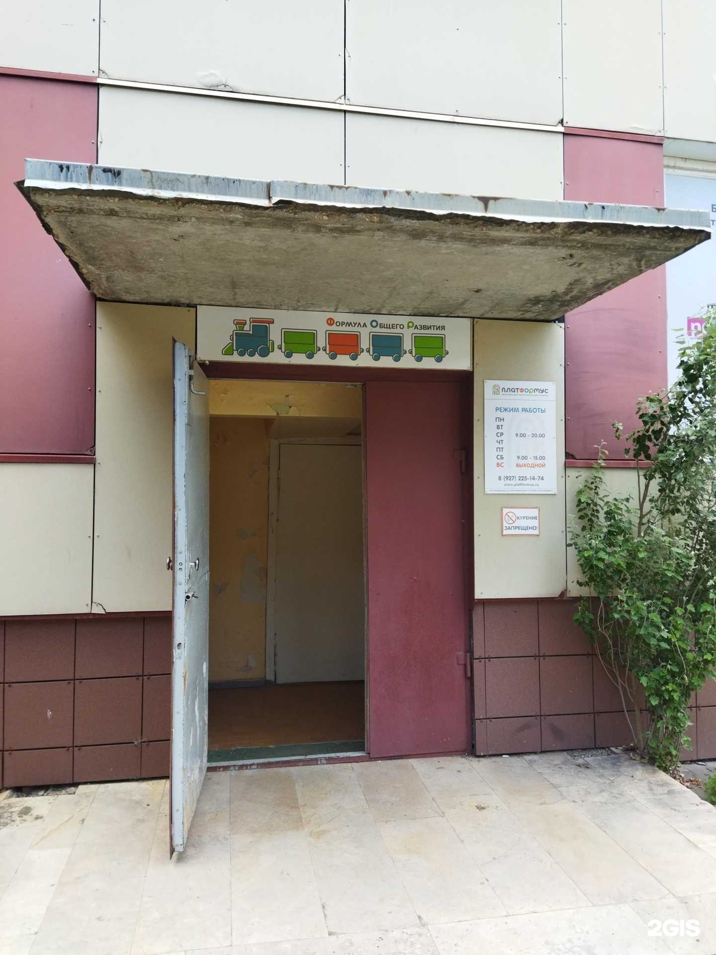 Отзывы на компанию Платформус в Балакове c фото