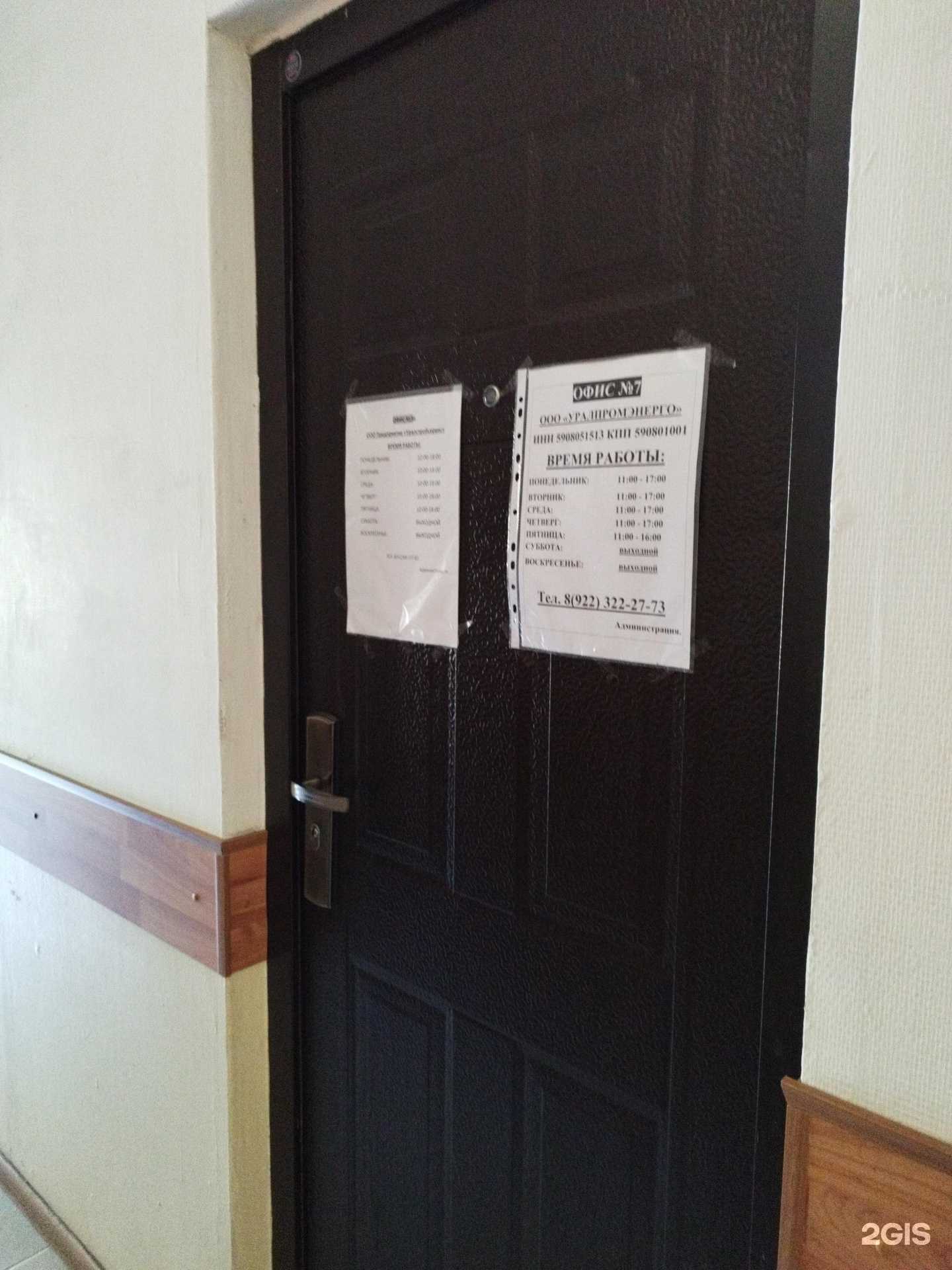 Отзывы на компанию Уралпромэнерго в г. Пермь c фото