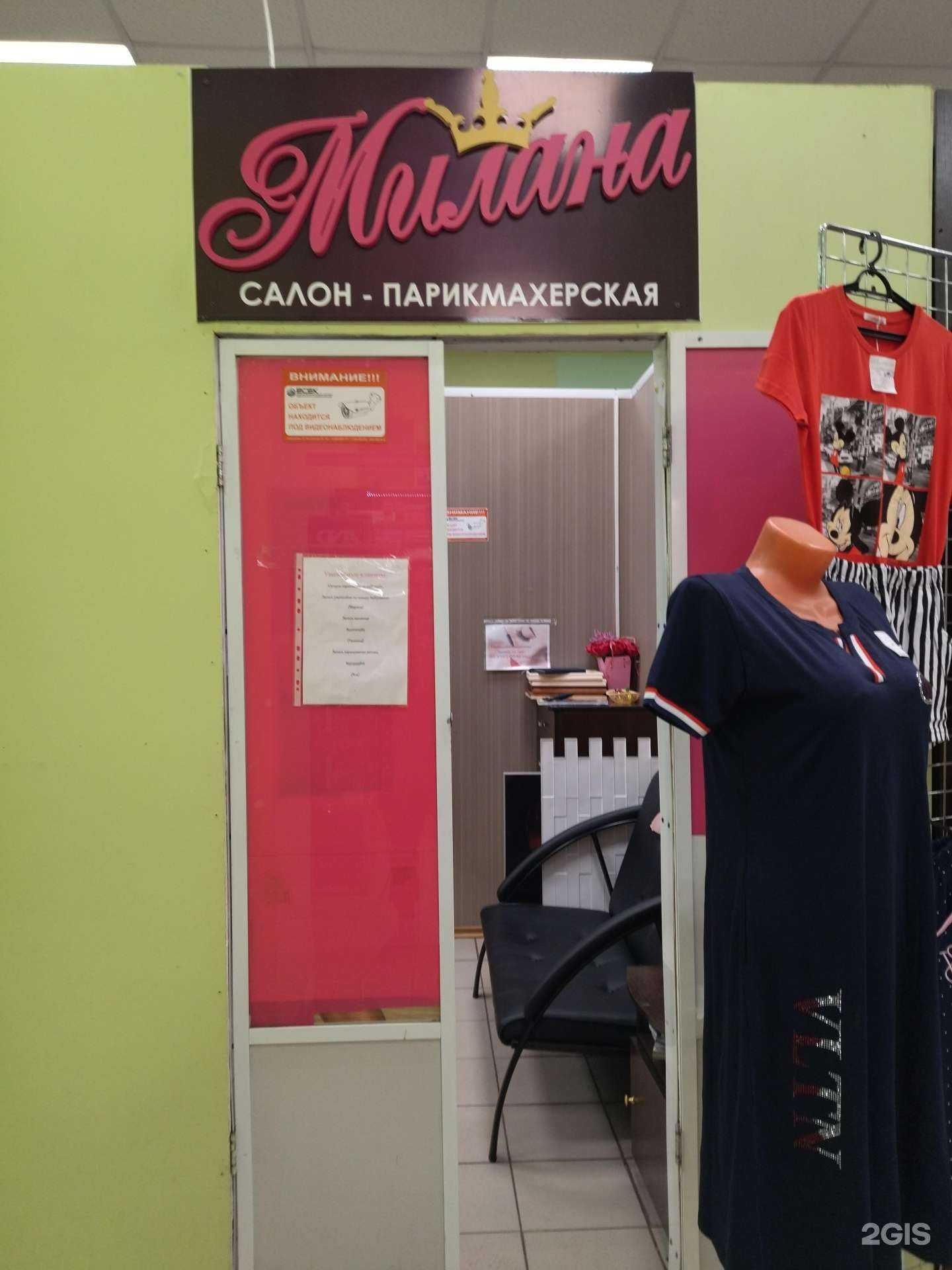 Отзывы на компанию Милана в Новокузнецке c фото