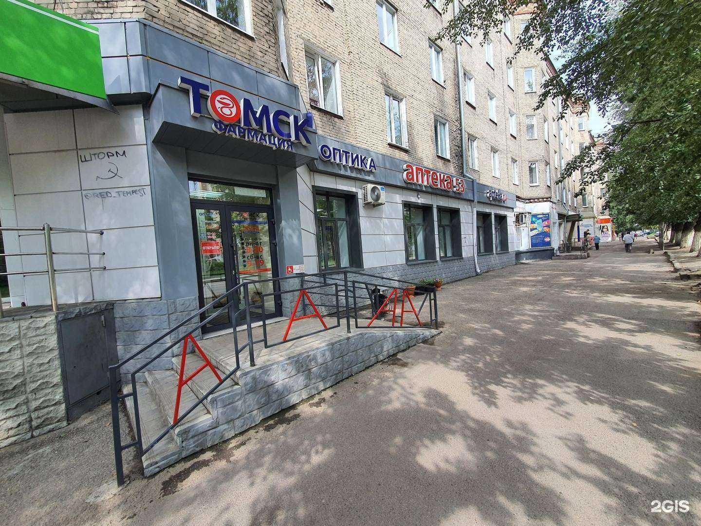 Отзывы на компанию Томскфармация в г. Томск c фото