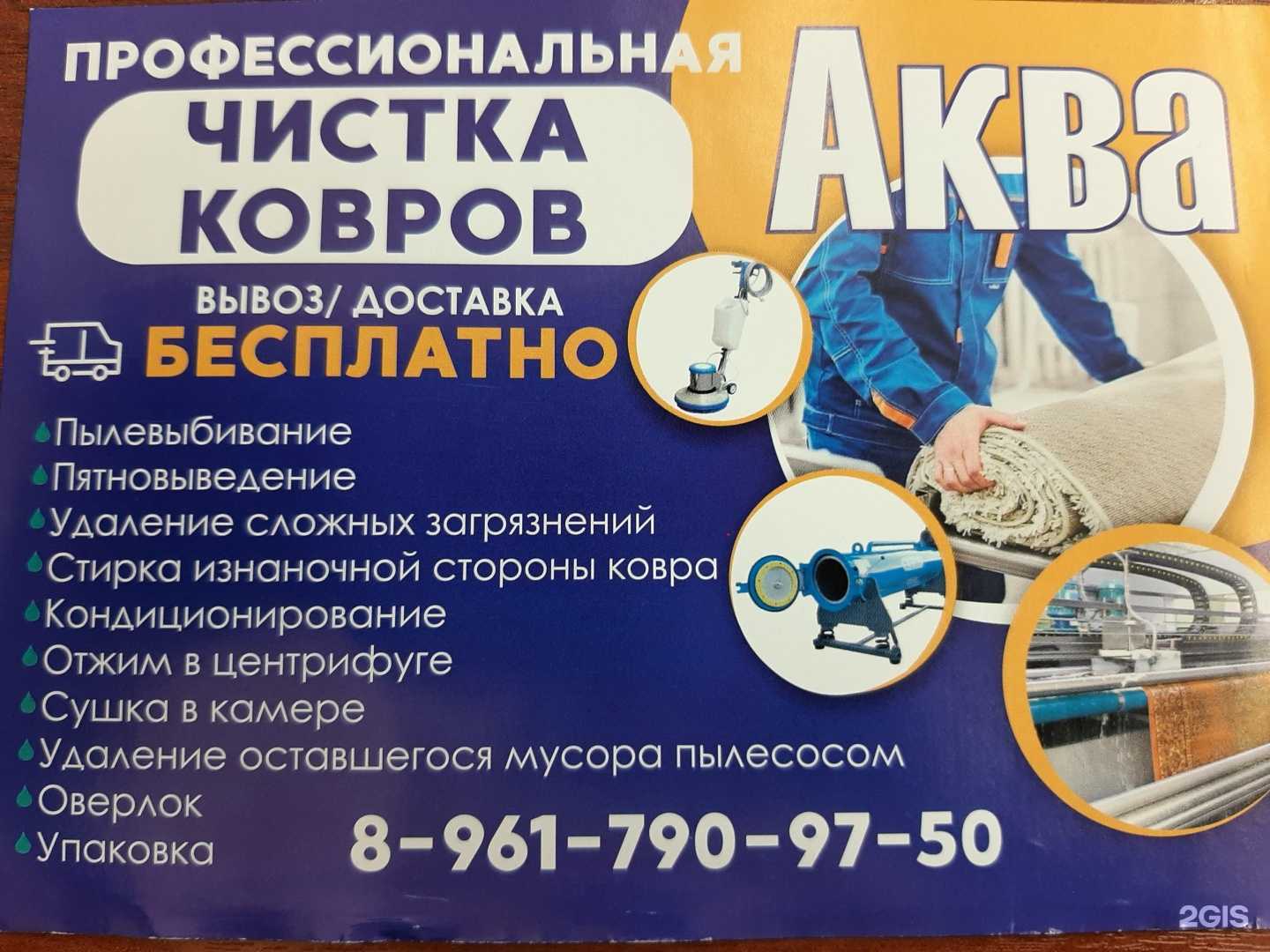 Отзывы на компанию Аква в г. Миасс c фото