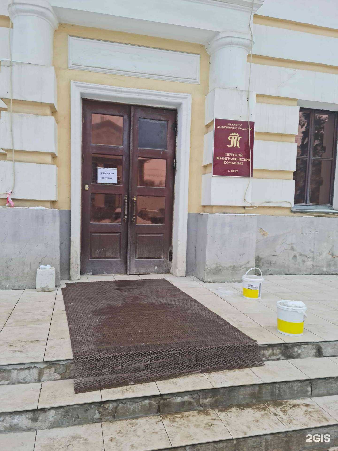 Отзывы на компанию Тверской полиграфический комбинат в г. Тверь c фото