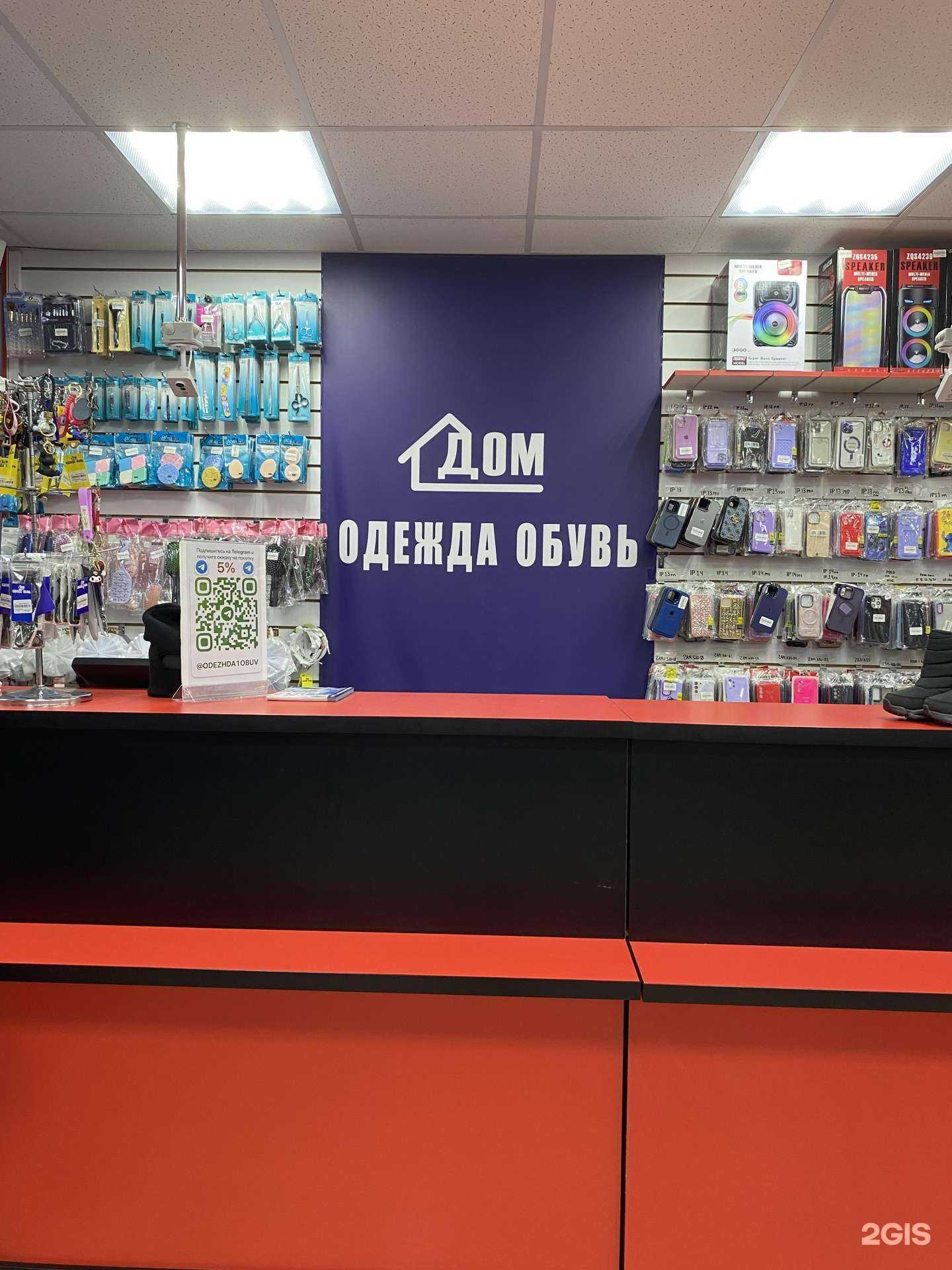 Отзывы на компанию Дом одежды и обуви в г. Чебоксары c фото