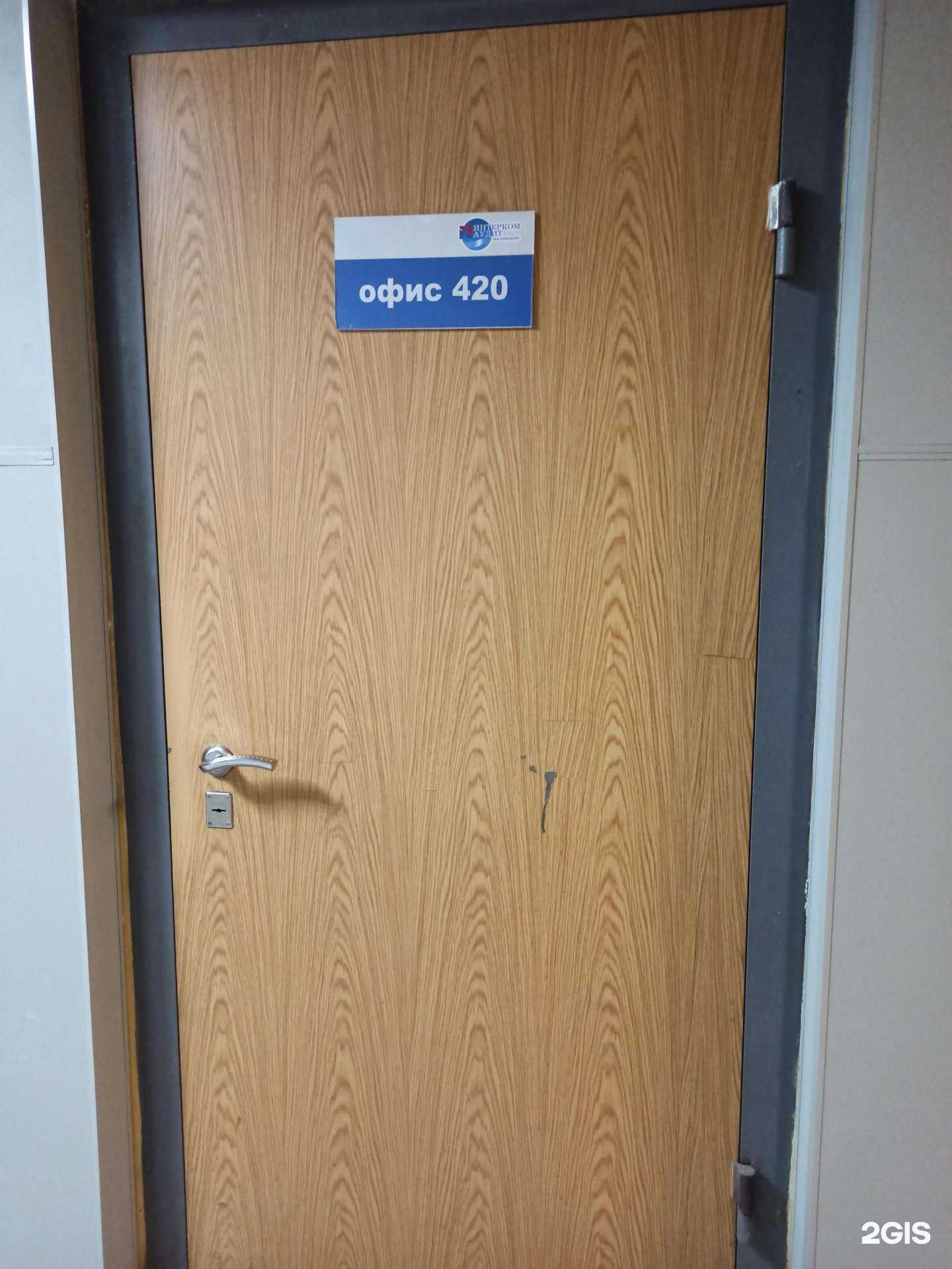 Отзывы на компанию Интерком-аудит Екатеринбург в Екатеринбурге c фото