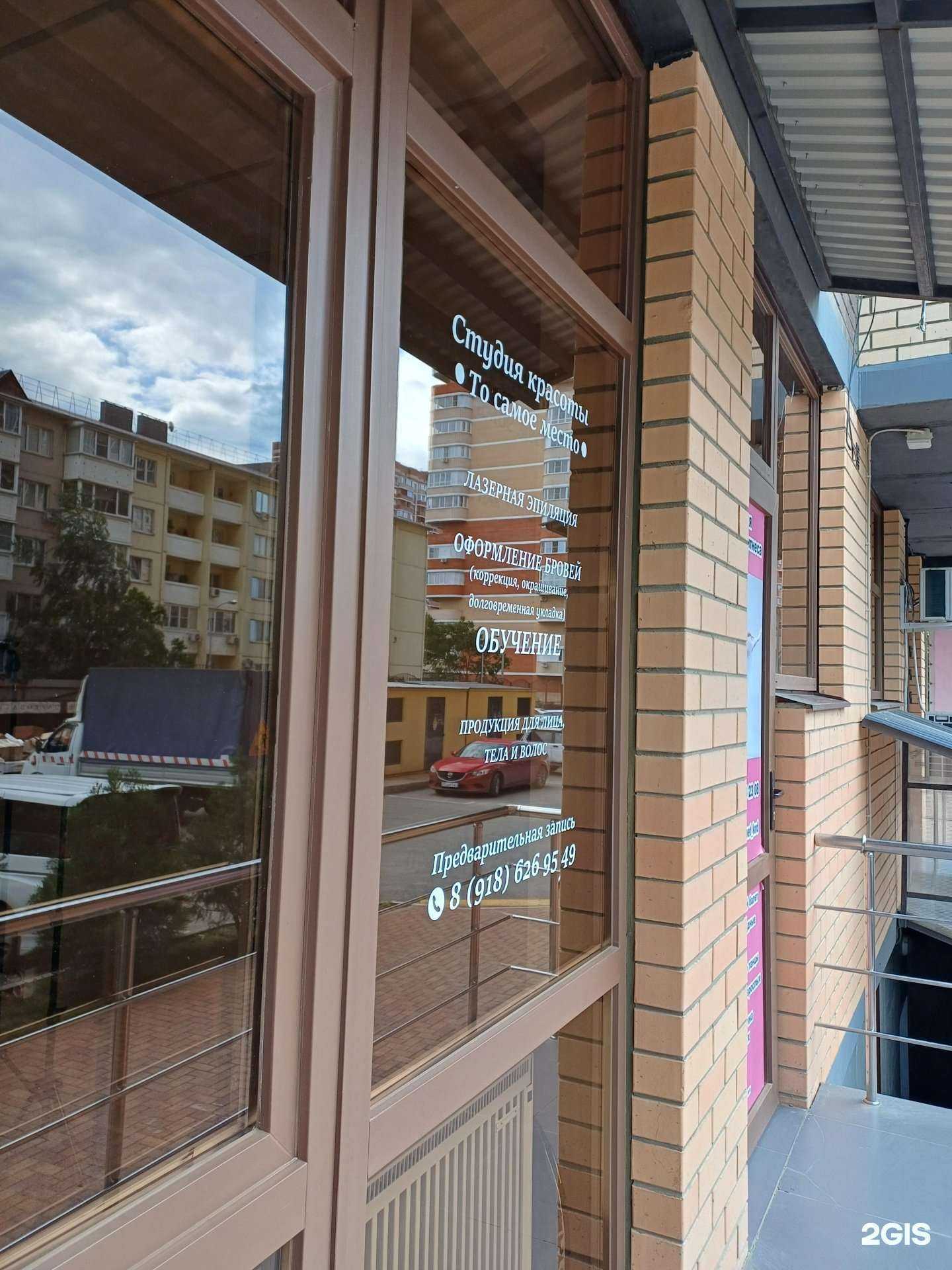 Отзывы на компанию То самое место в Краснодаре c фото