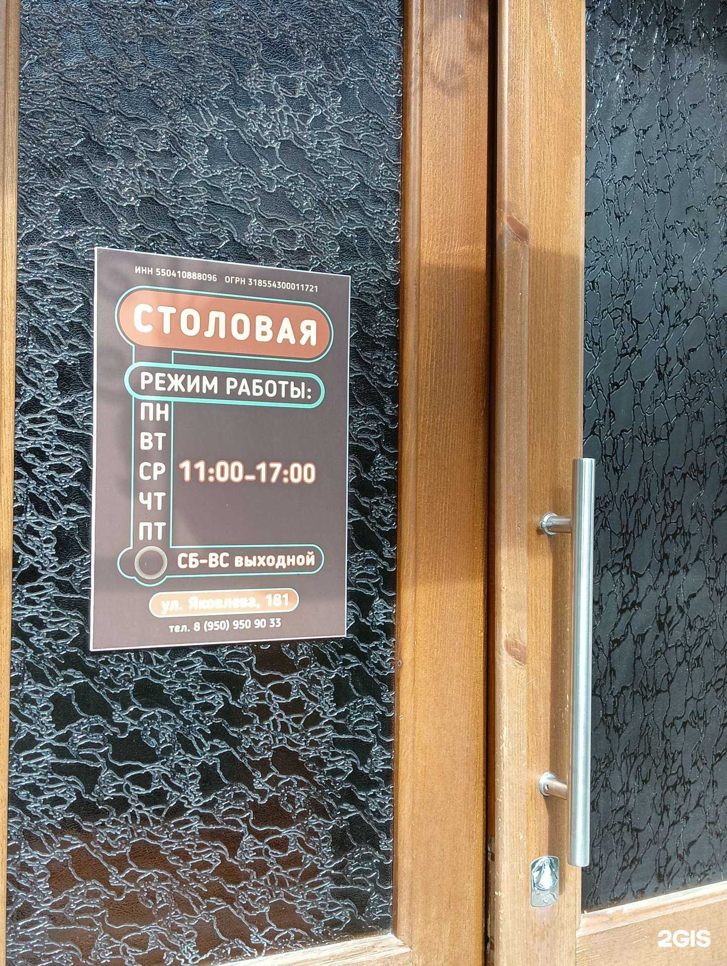 Отзывы на компанию Столовая в г. Омск c фото