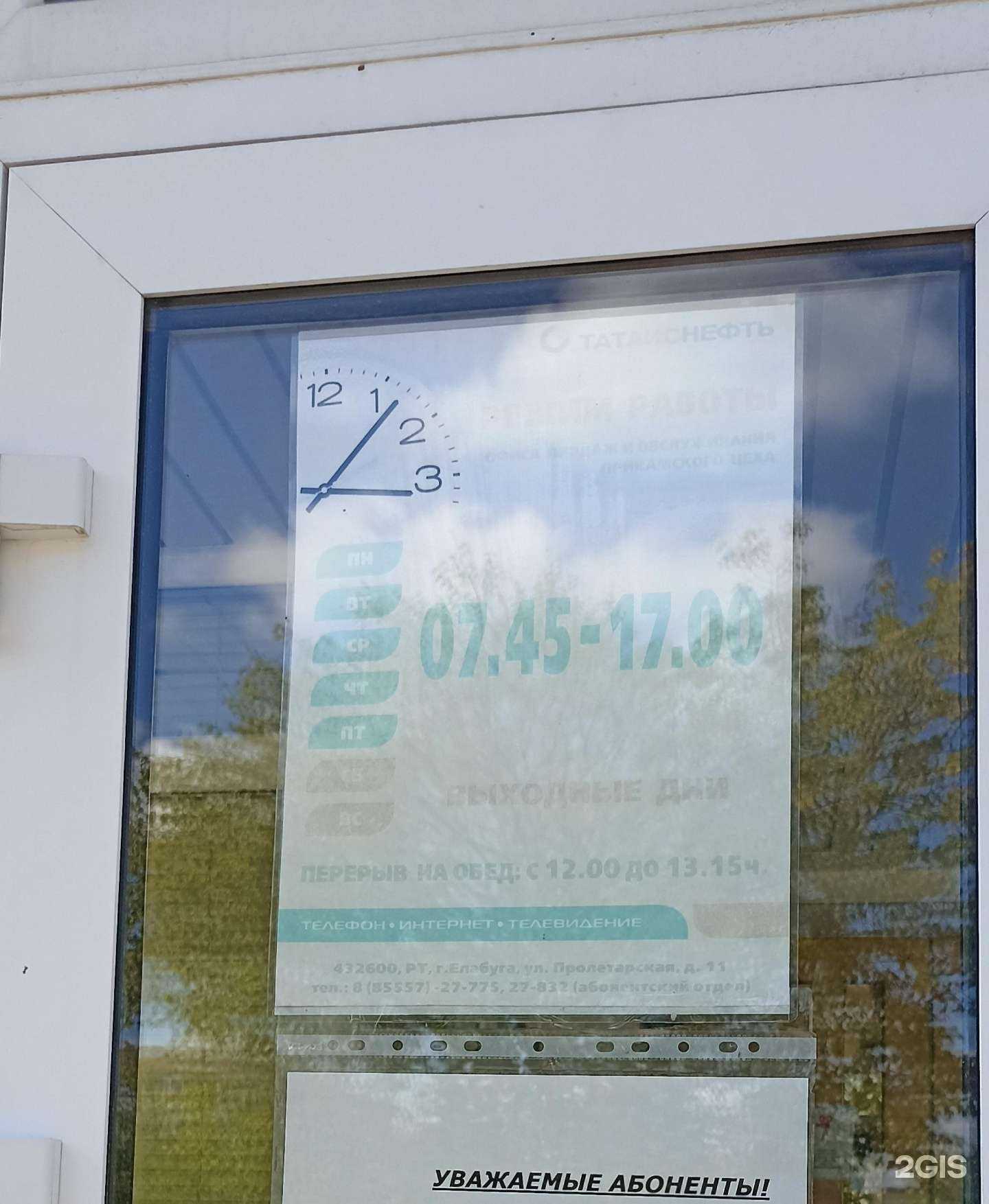 Отзывы на компанию ТатАисНефть в г. Елабуга c фото