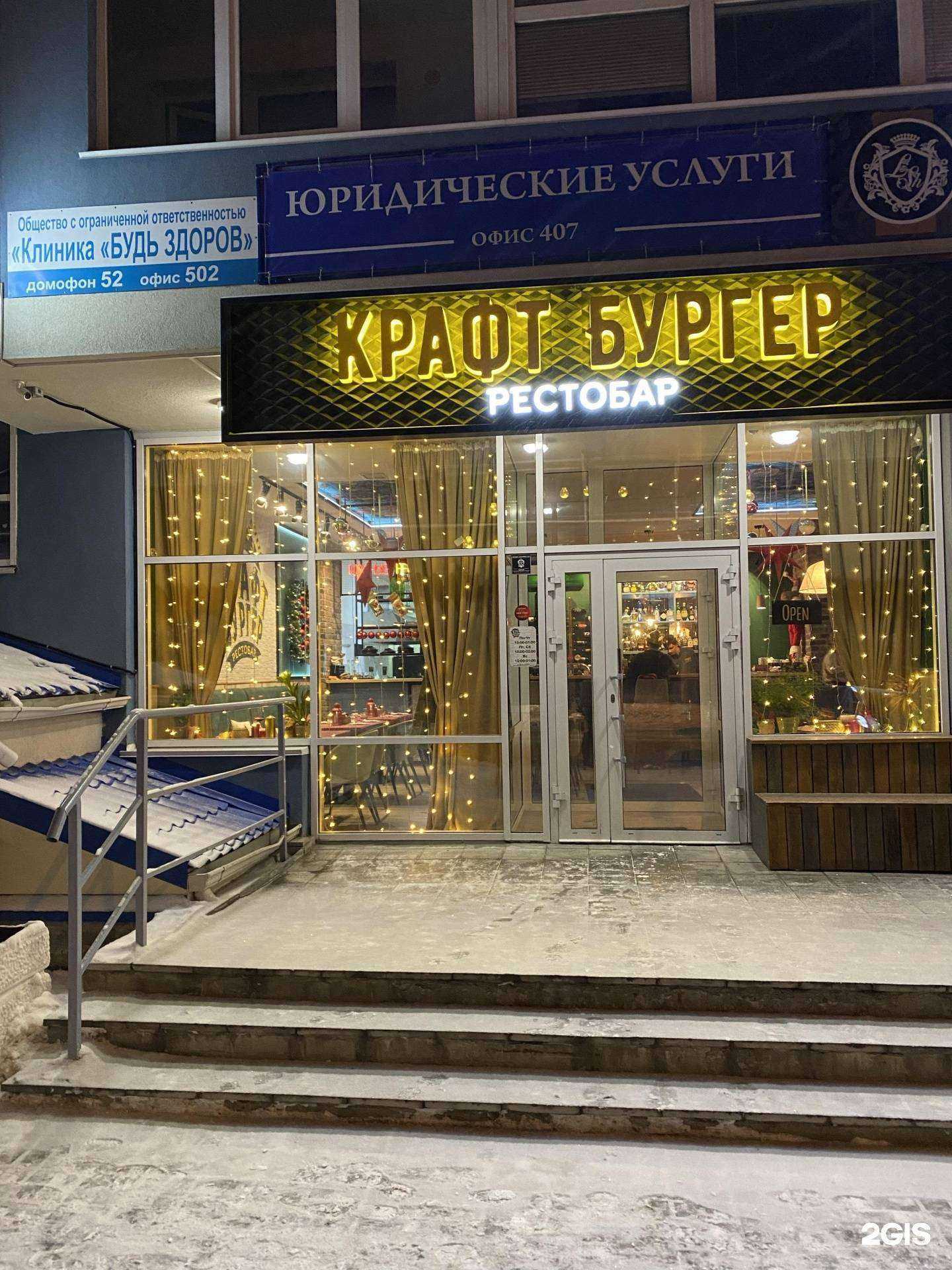 Отзывы на компанию Крафт Бургер в г. Барнаул c фото