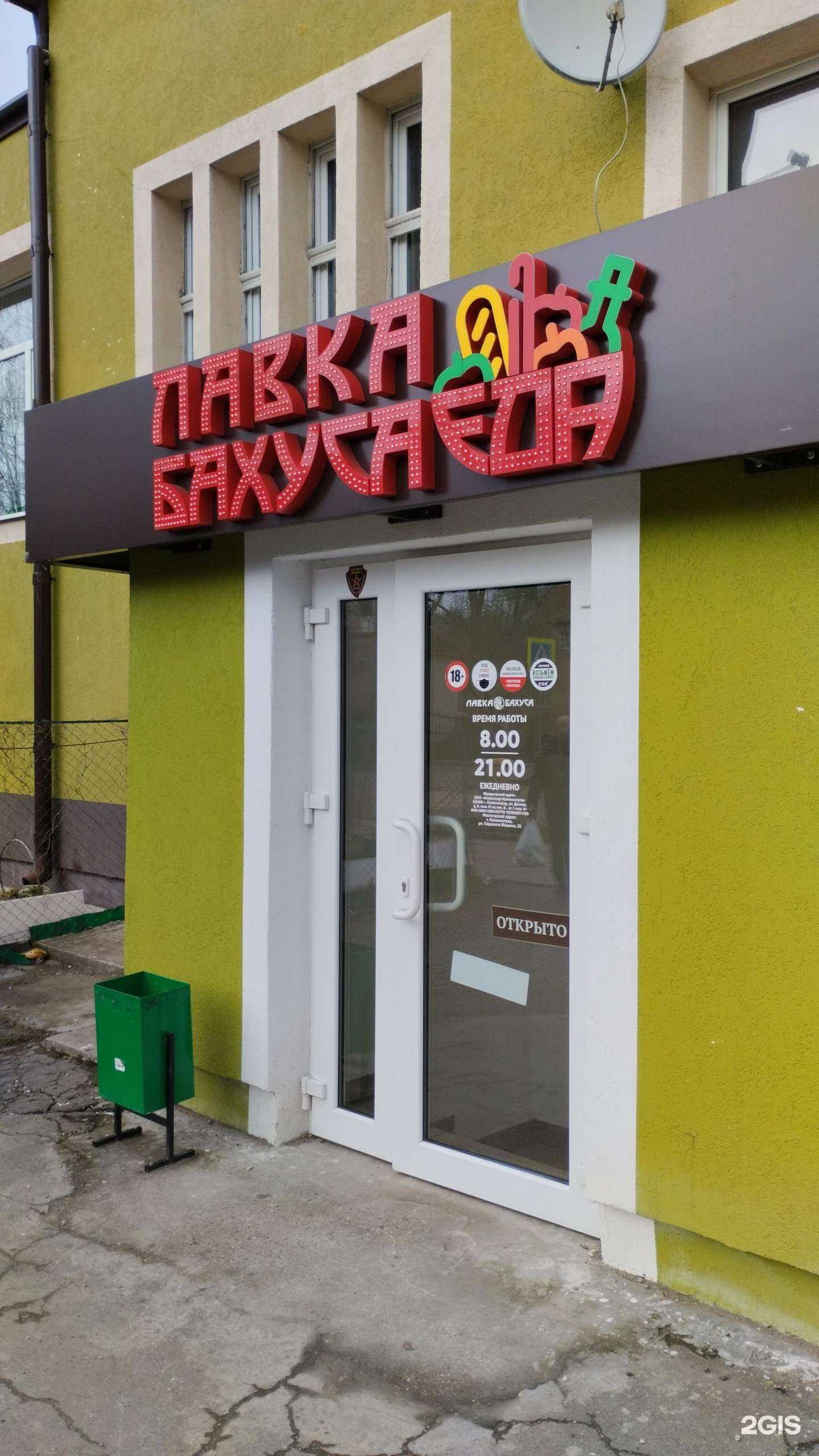 Отзывы на компанию Лавка Бахуса в Калининграде c фото