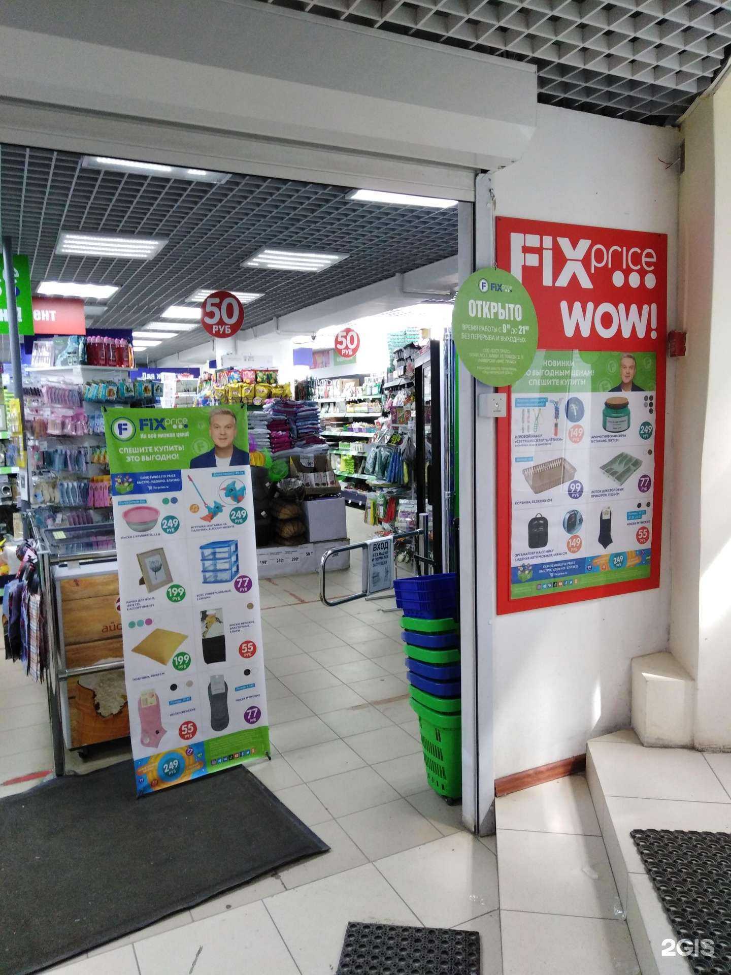 Отзывы на компанию Fix price в г. Рязань c фото