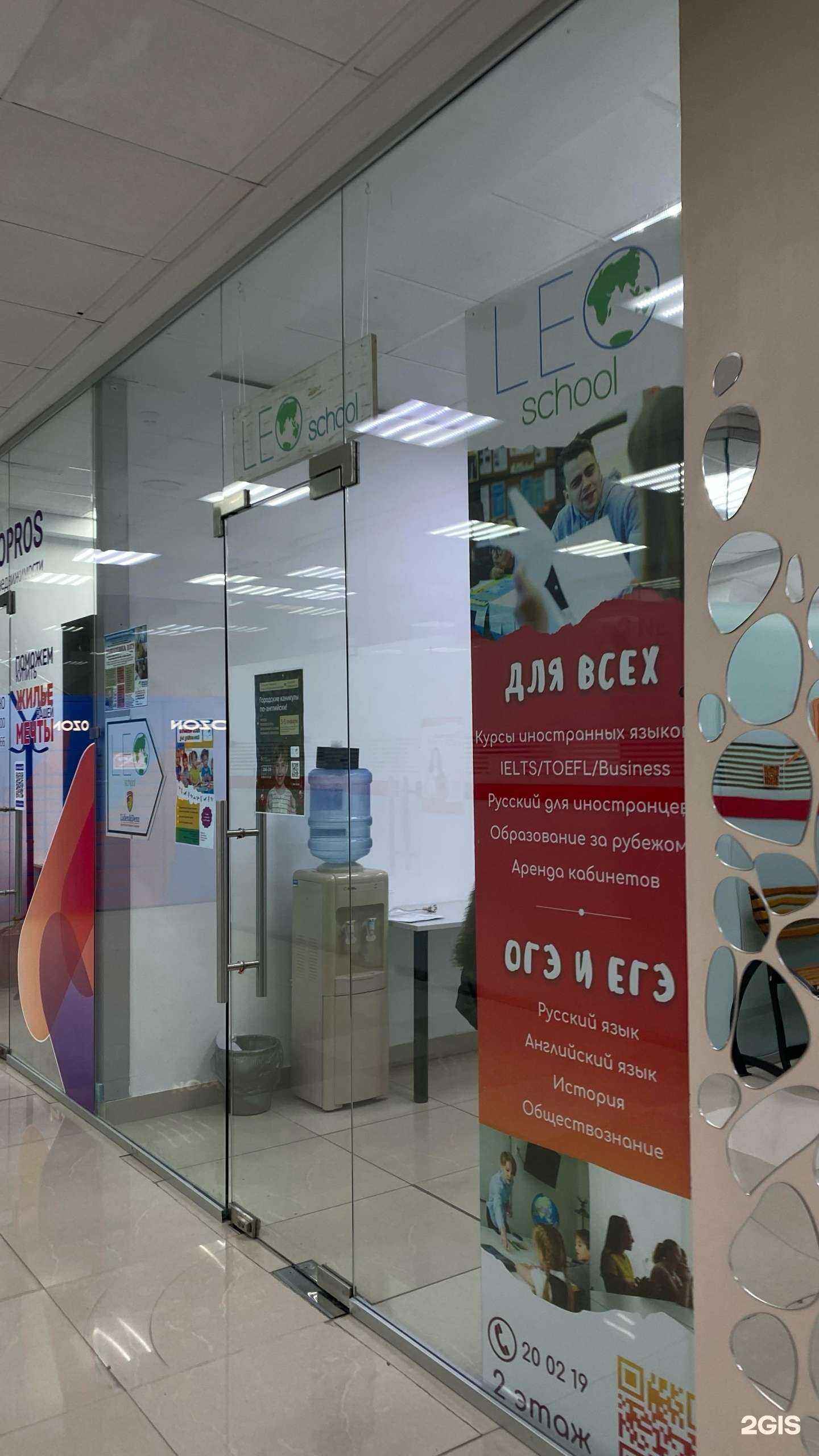 Отзывы на компанию Лео скул в Иркутске c фото