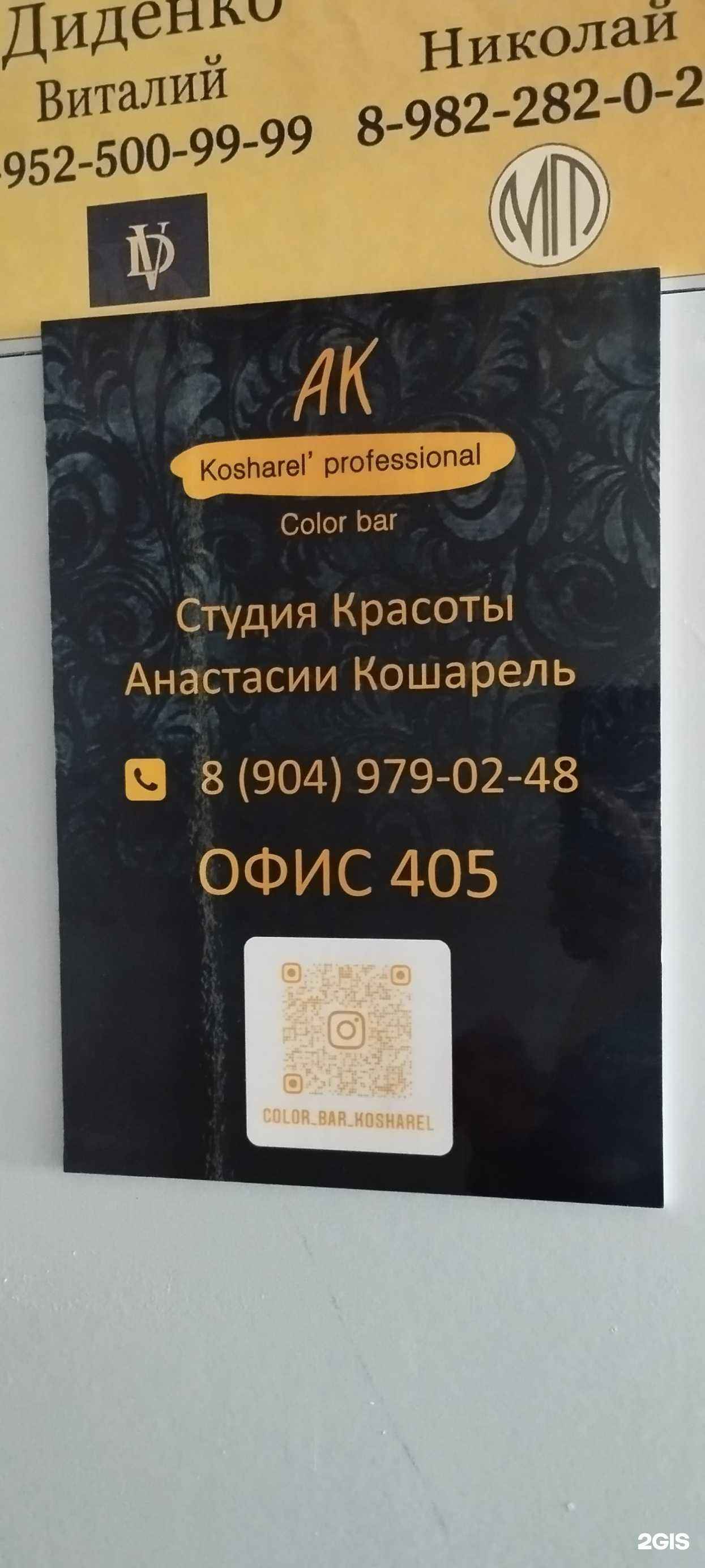 Отзывы на компанию Kosharel` professional color bar в г. Челябинск c фото
