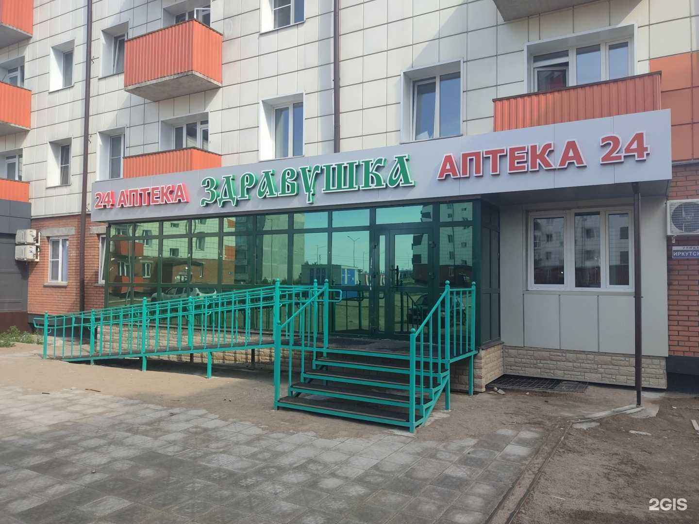 Отзывы на компанию Здравушка в г. Кызыл c фото