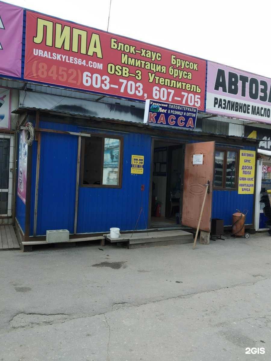 Отзывы на компанию Уральский лес в Саратове c фото