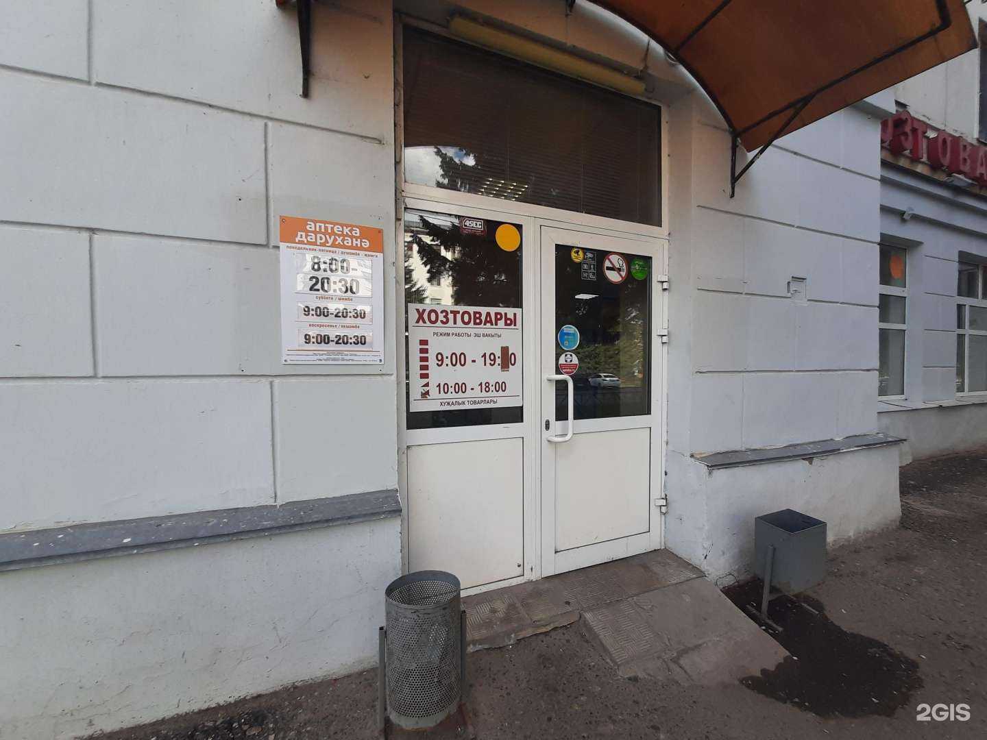 Отзывы на компанию Магазин хозяйственных товаров в Казани c фото