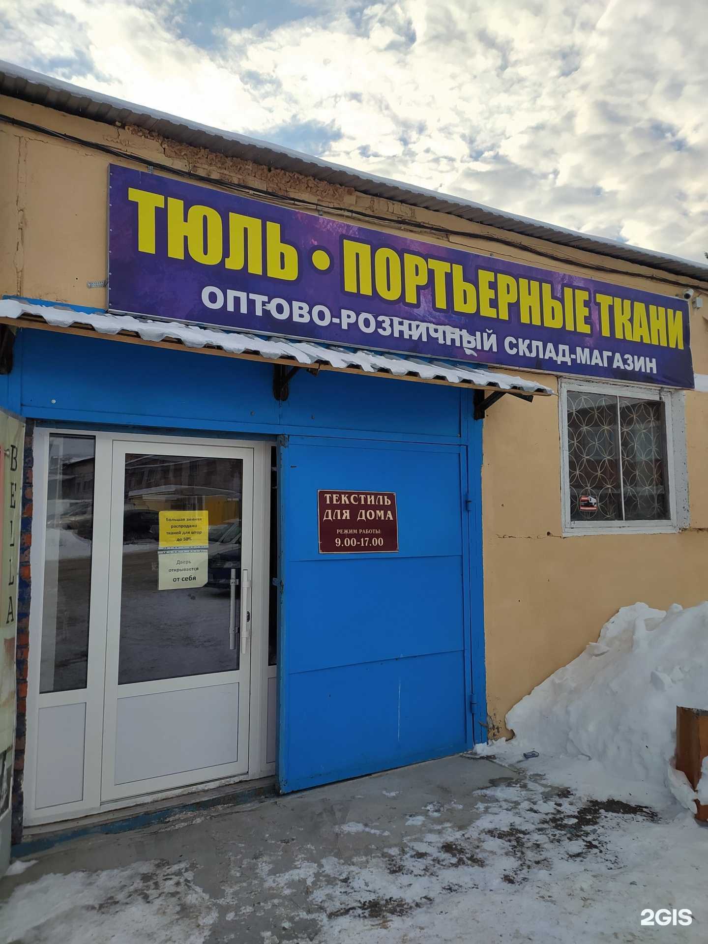 Отзывы на компанию Текстиль центр в г. Омск c фото