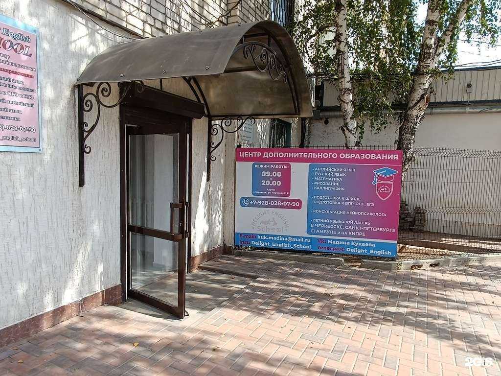 Отзывы на компанию Delight english school в г. Черкесск c фото