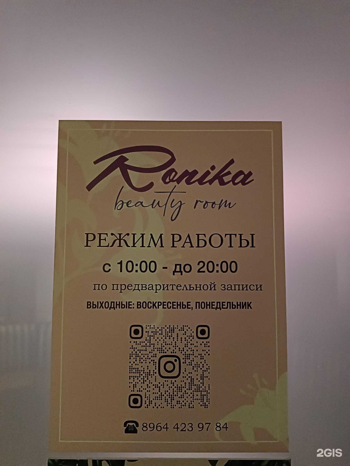 Отзывы на компанию Ronika в Якутске c фото