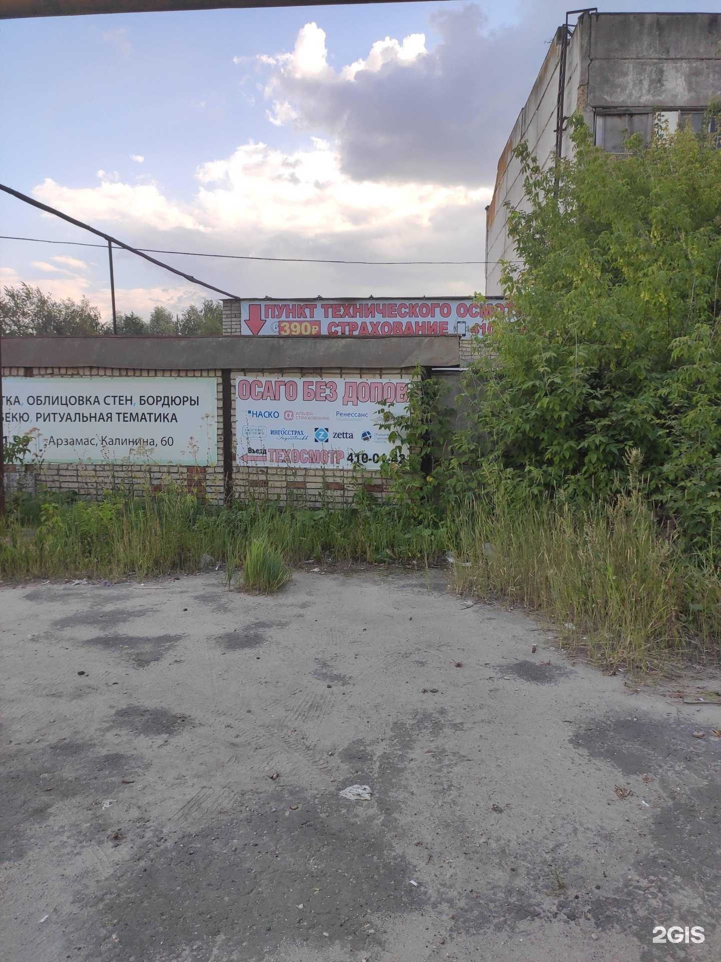 Отзывы на компанию Техосмотр52 в г. Арзамас c фото