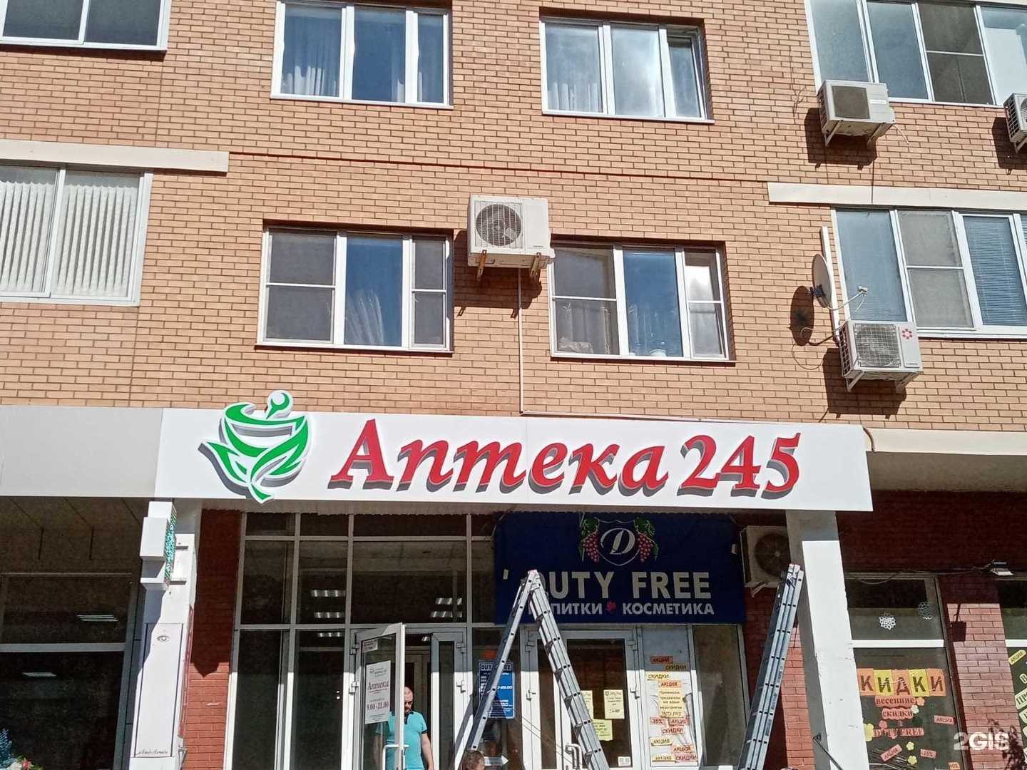 Отзывы на компанию Сеть дежурных аптек в г. Тольятти c фото