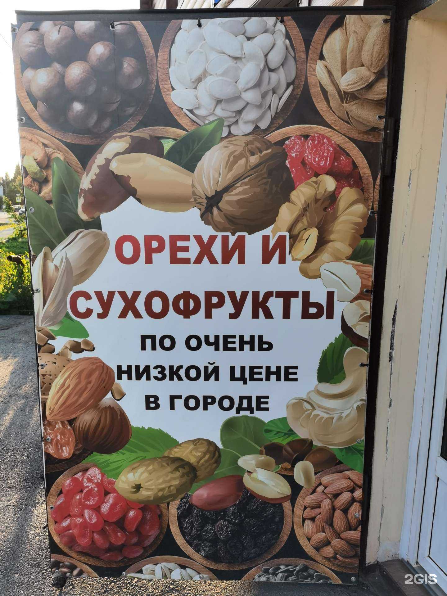 Отзывы на компанию Магазин орехов в Тюмени c фото