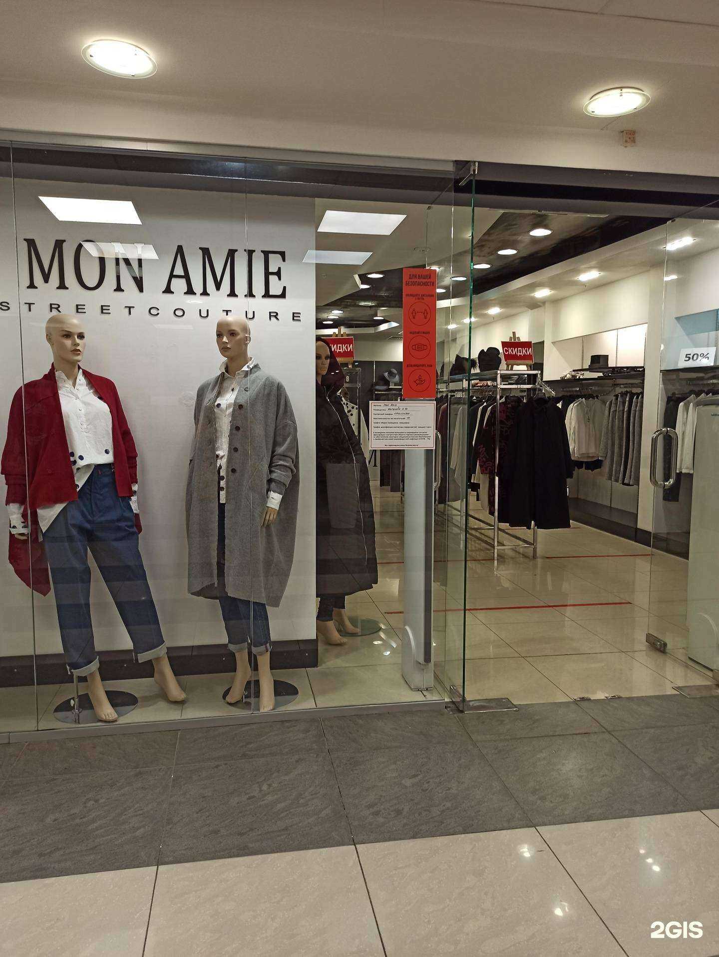 Отзывы на компанию Mon Amie в Екатеринбурге c фото