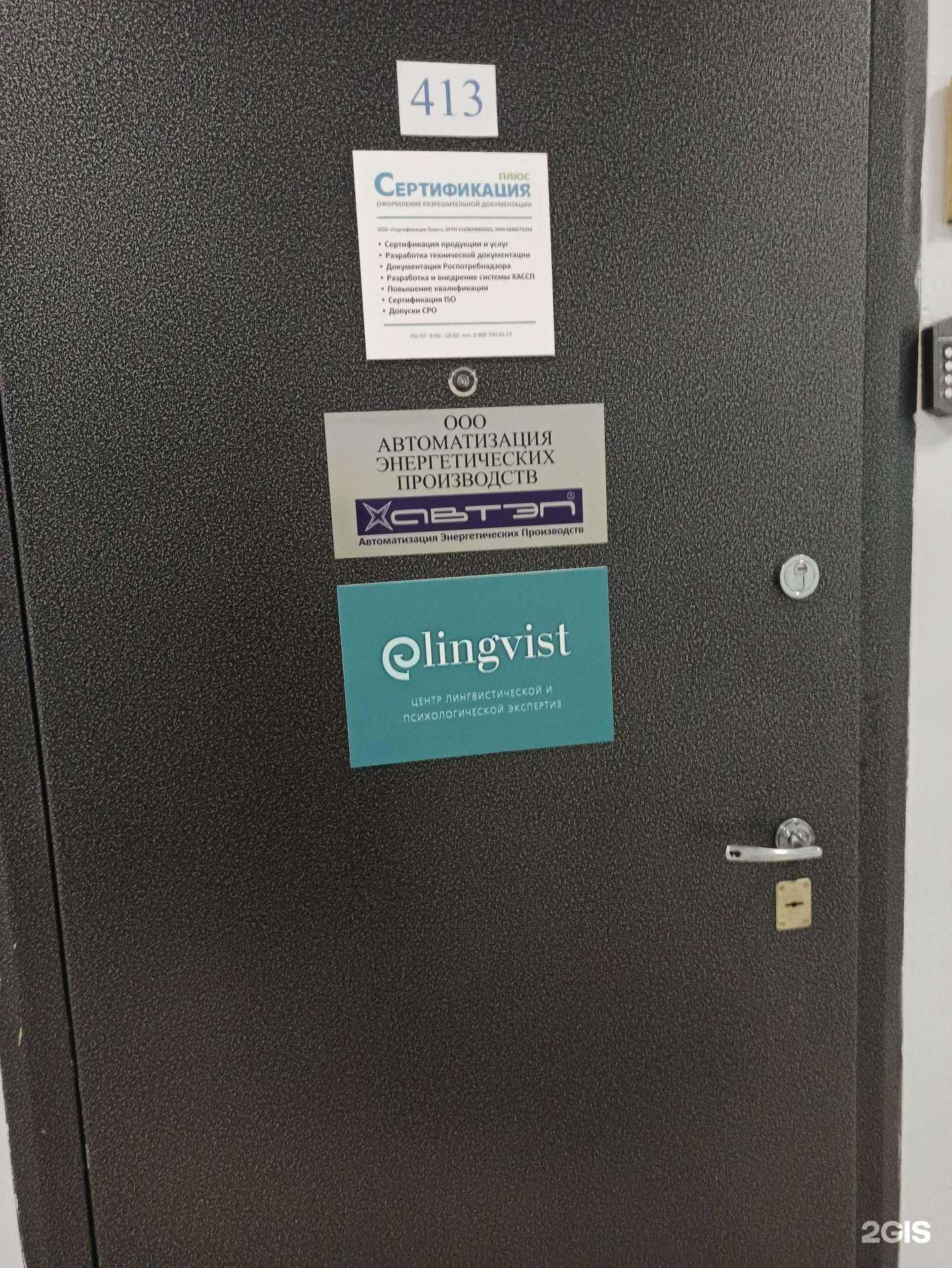 Отзывы на компанию еЛингвист в Екатеринбурге c фото