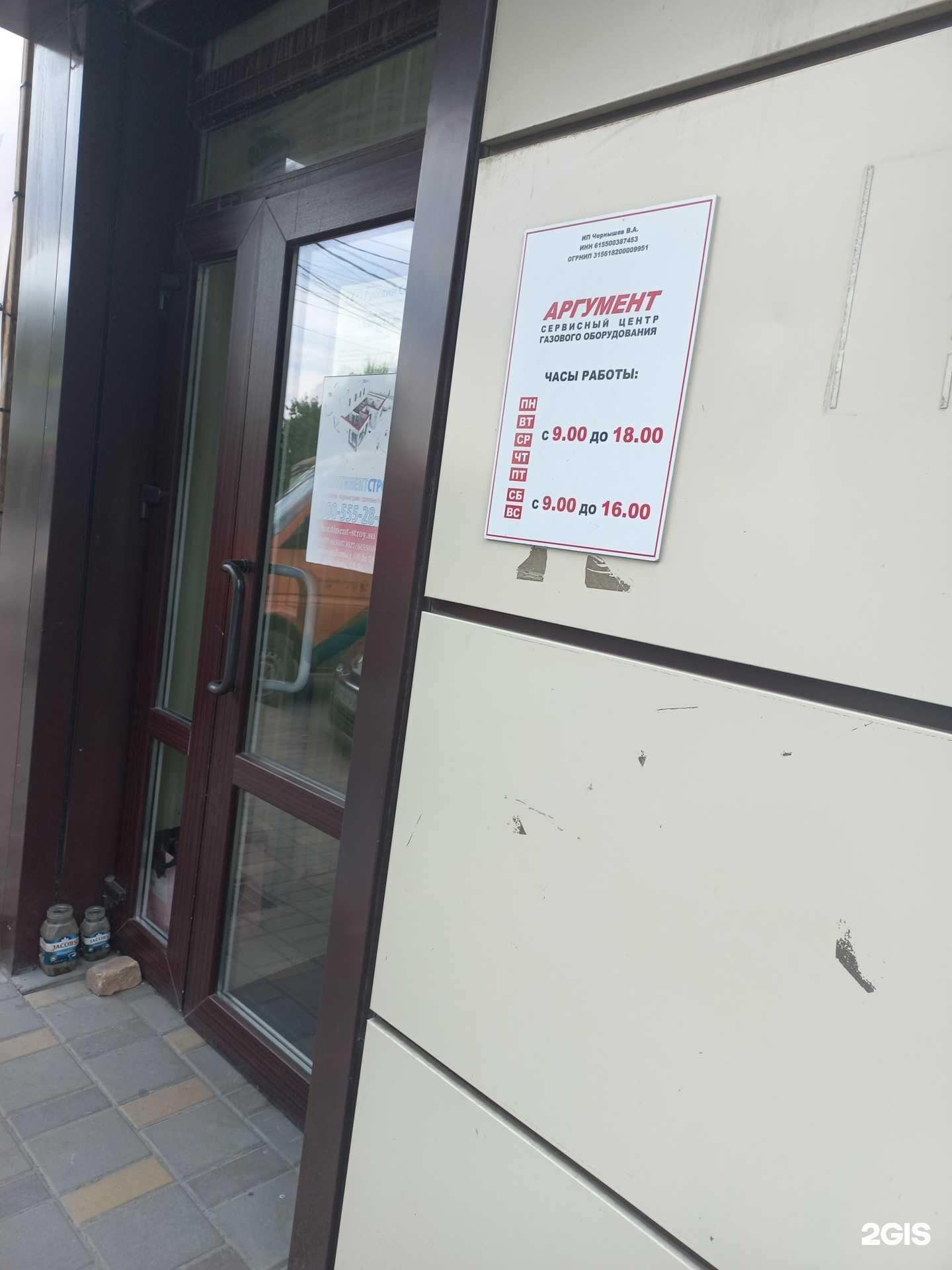 Отзывы на компанию Аргумент в Шахтах c фото