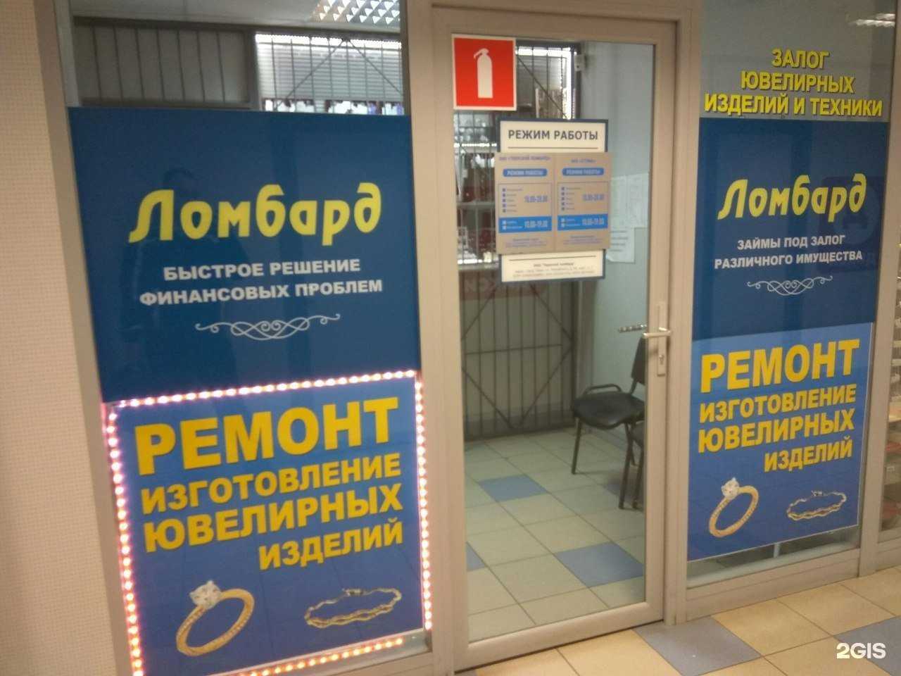 Отзывы на компанию Тверской ломбард в Твери c фото