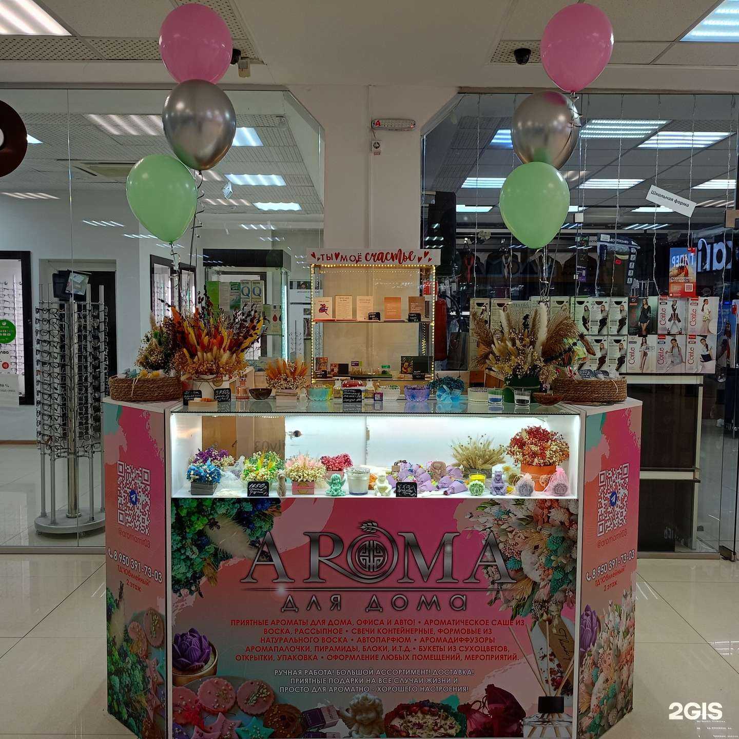 Отзывы на компанию Aroma для дома в Улан-Удэ c фото