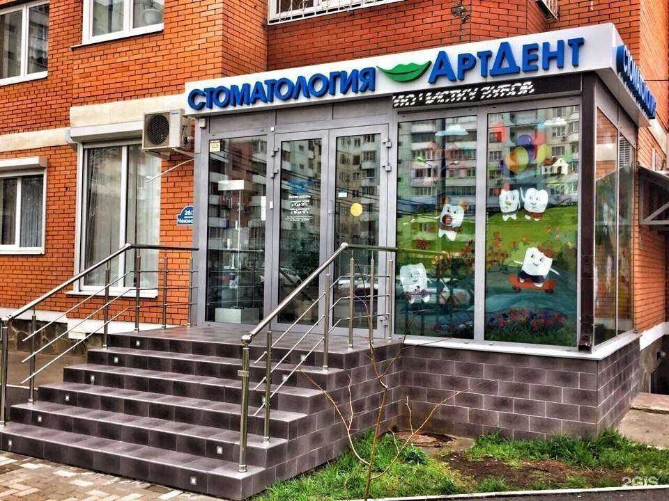 Отзывы на компанию Артдент в г. Краснодар c фото
