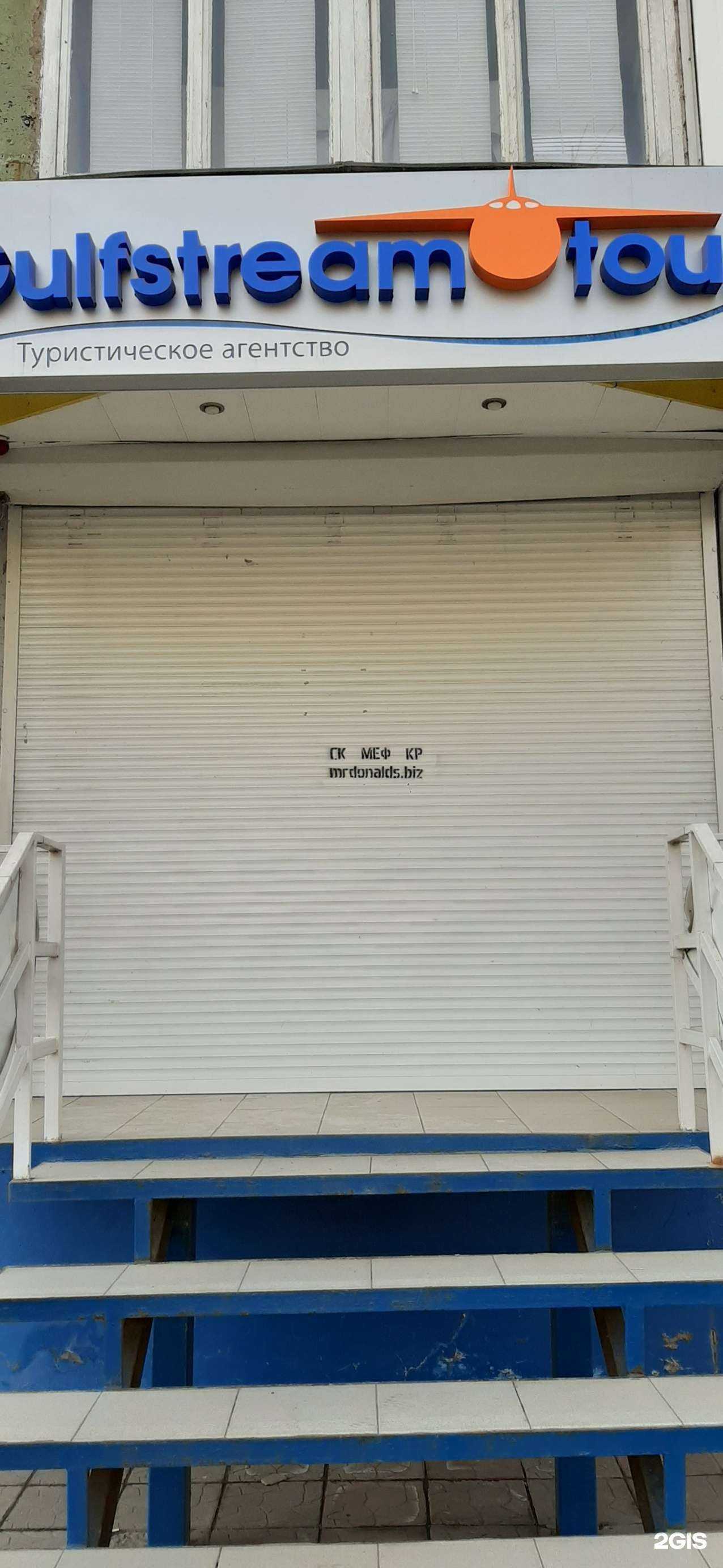 Отзывы на компанию Гольфстрим тур в г. Энгельс c фото