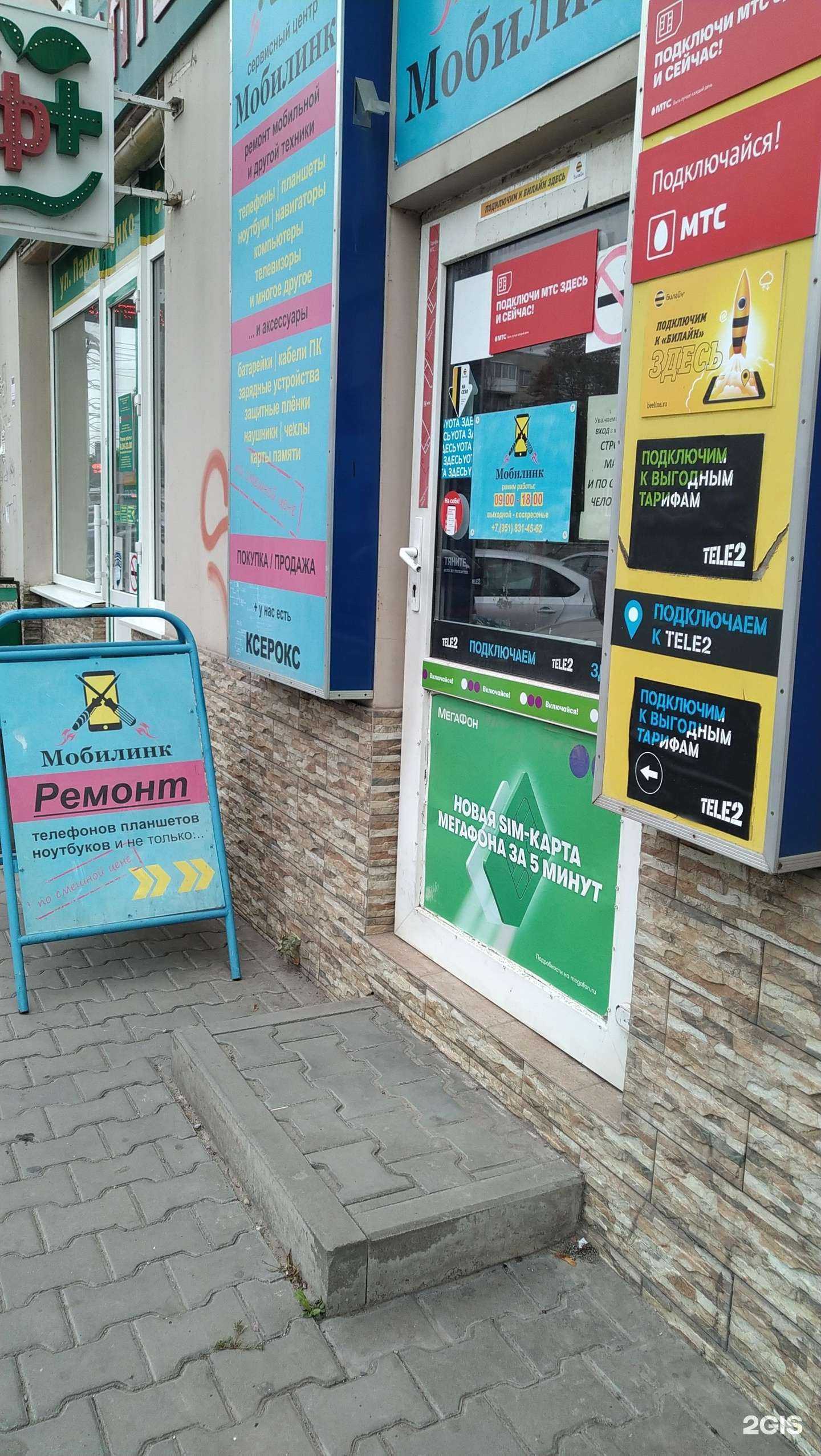 Отзывы на компанию Мобилинк в Таганроге c фото