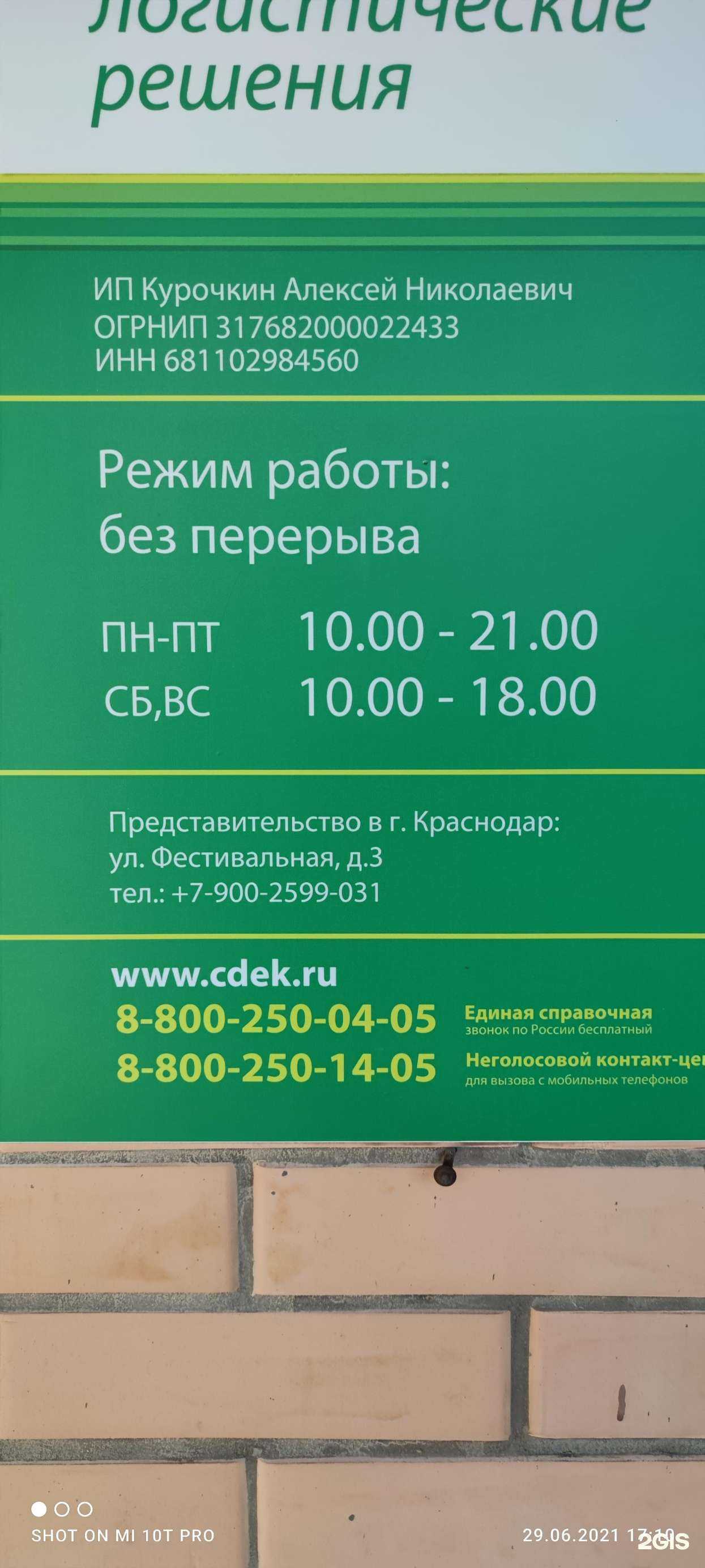 Отзывы на компанию CDEK в г. Краснодар c фото