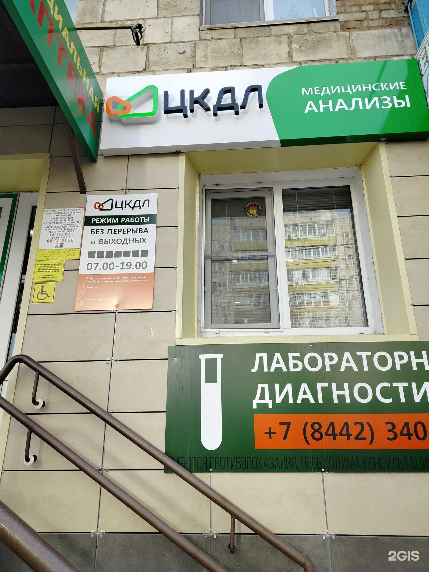 Отзывы на компанию ЦКДЛ в Волгограде c фото