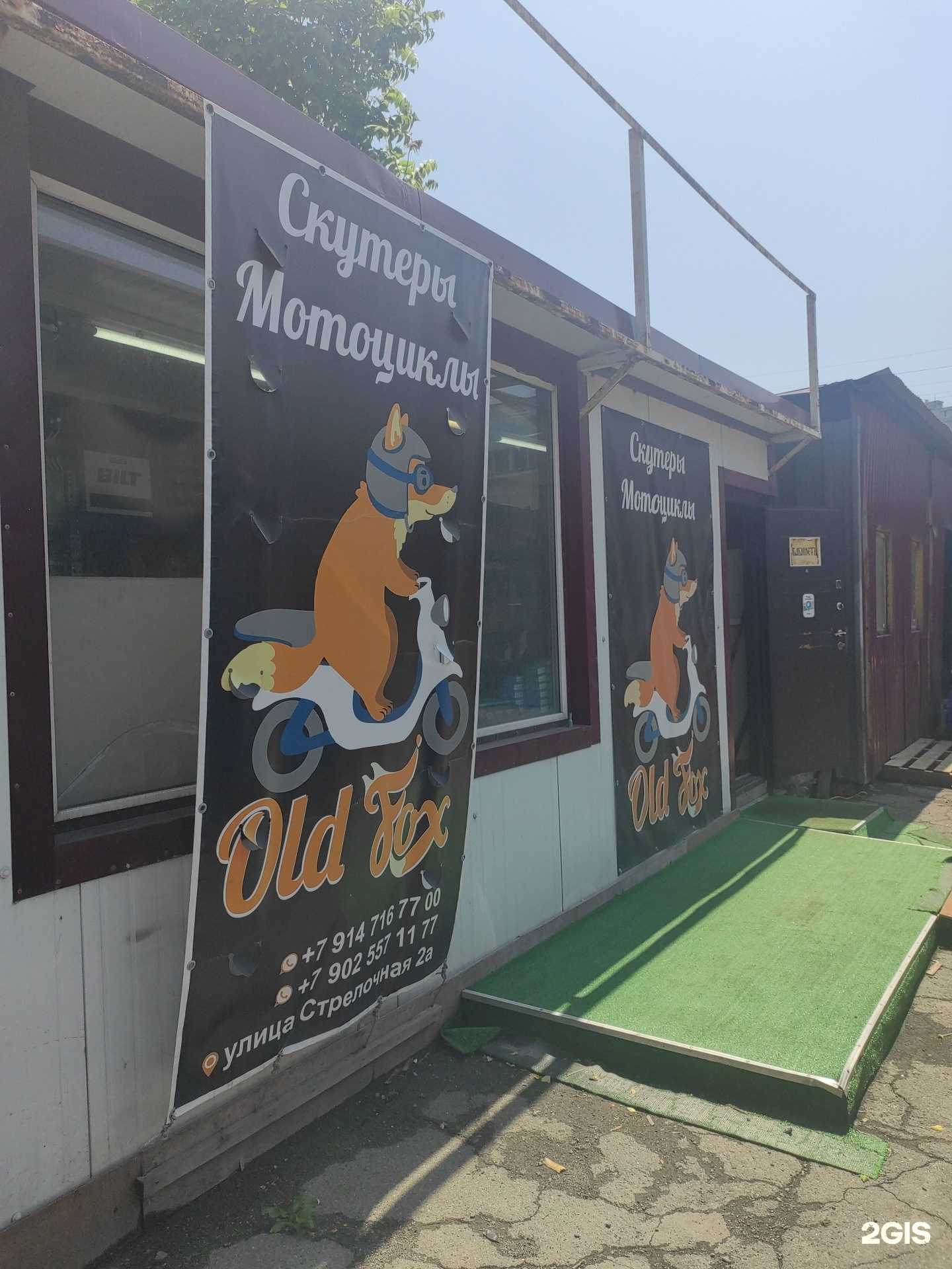 Отзывы на компанию Old fox в г. Владивосток c фото