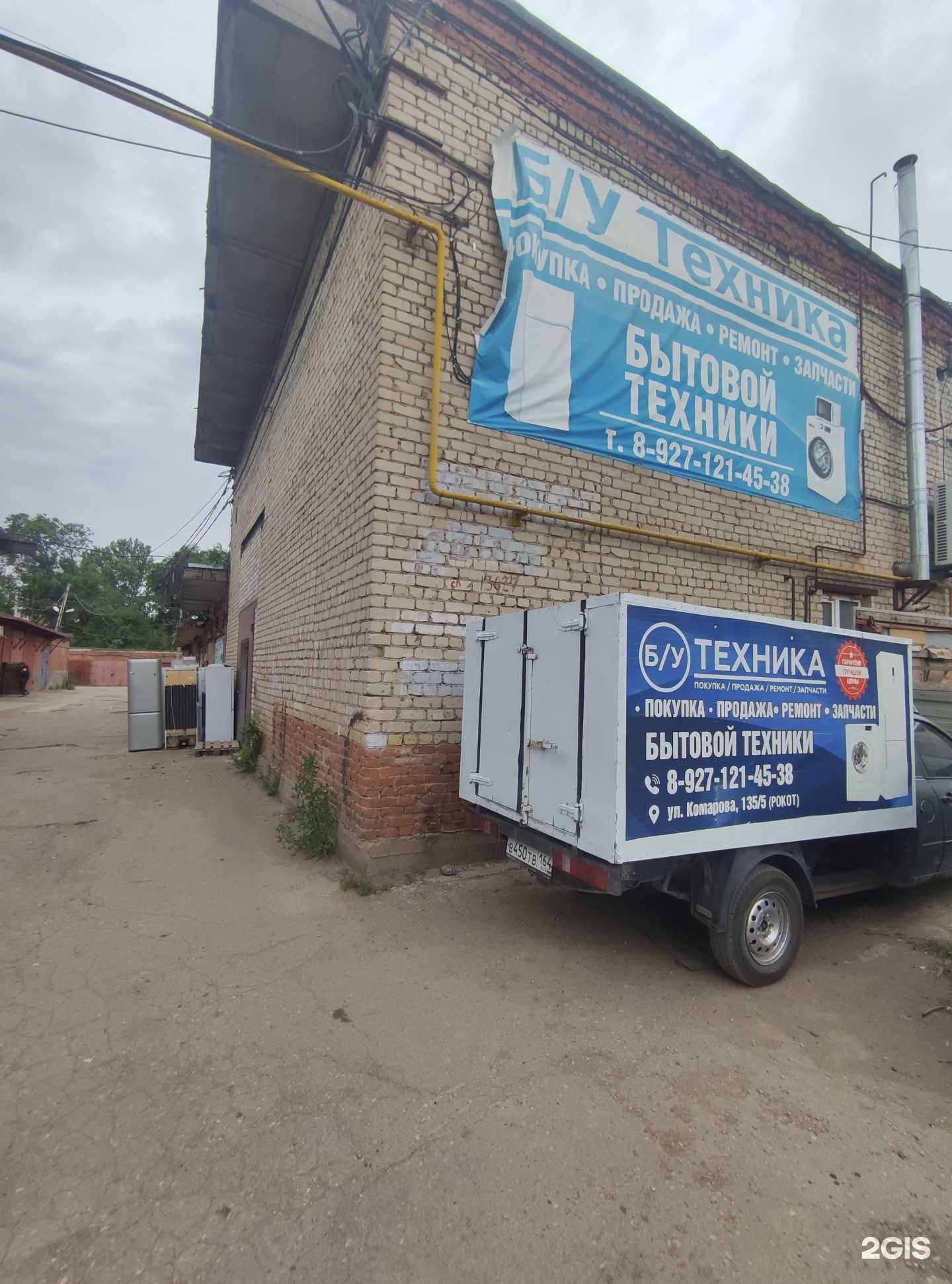 Отзывы на компанию Компания по ремонту бытовой техники в г. Балаково c фото