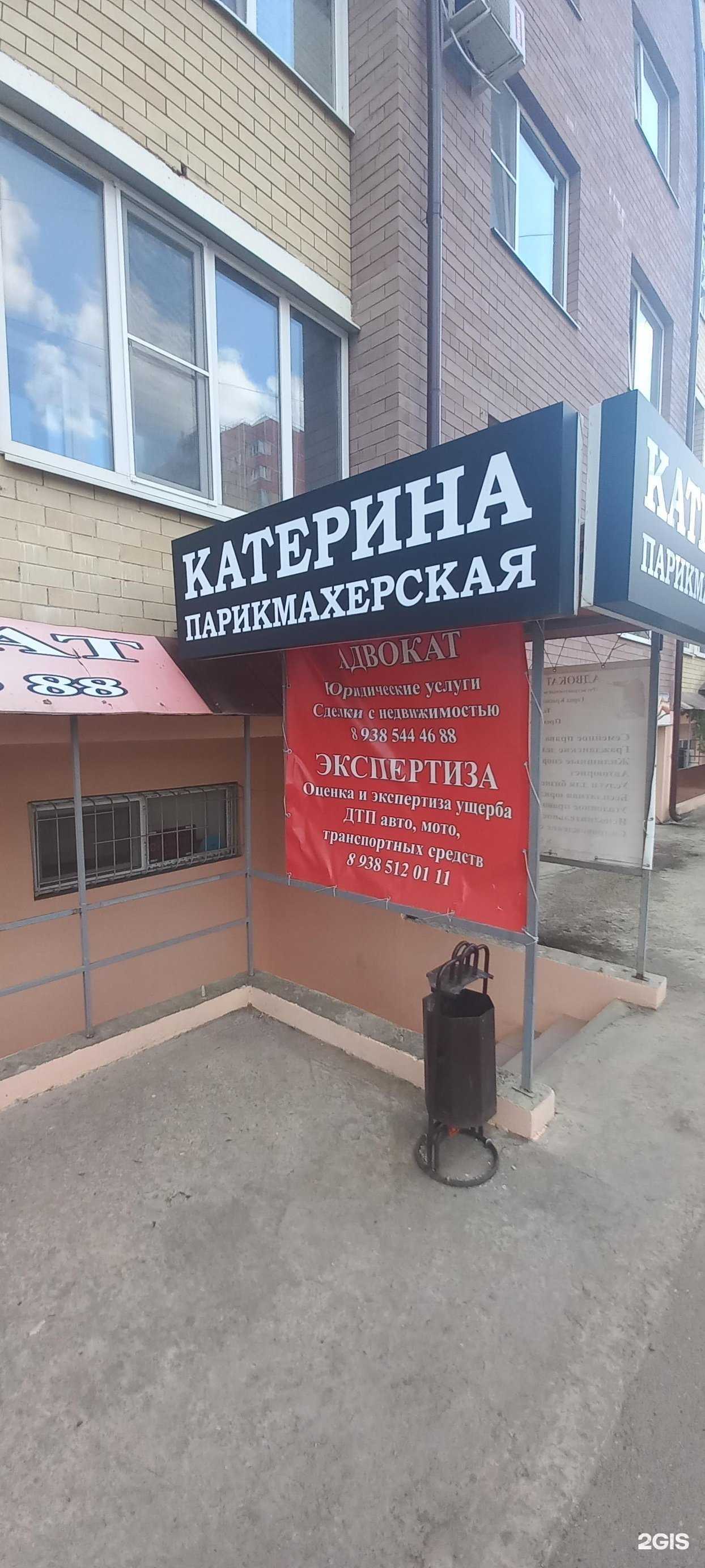 Отзывы на компанию Катерина в Краснодаре c фото