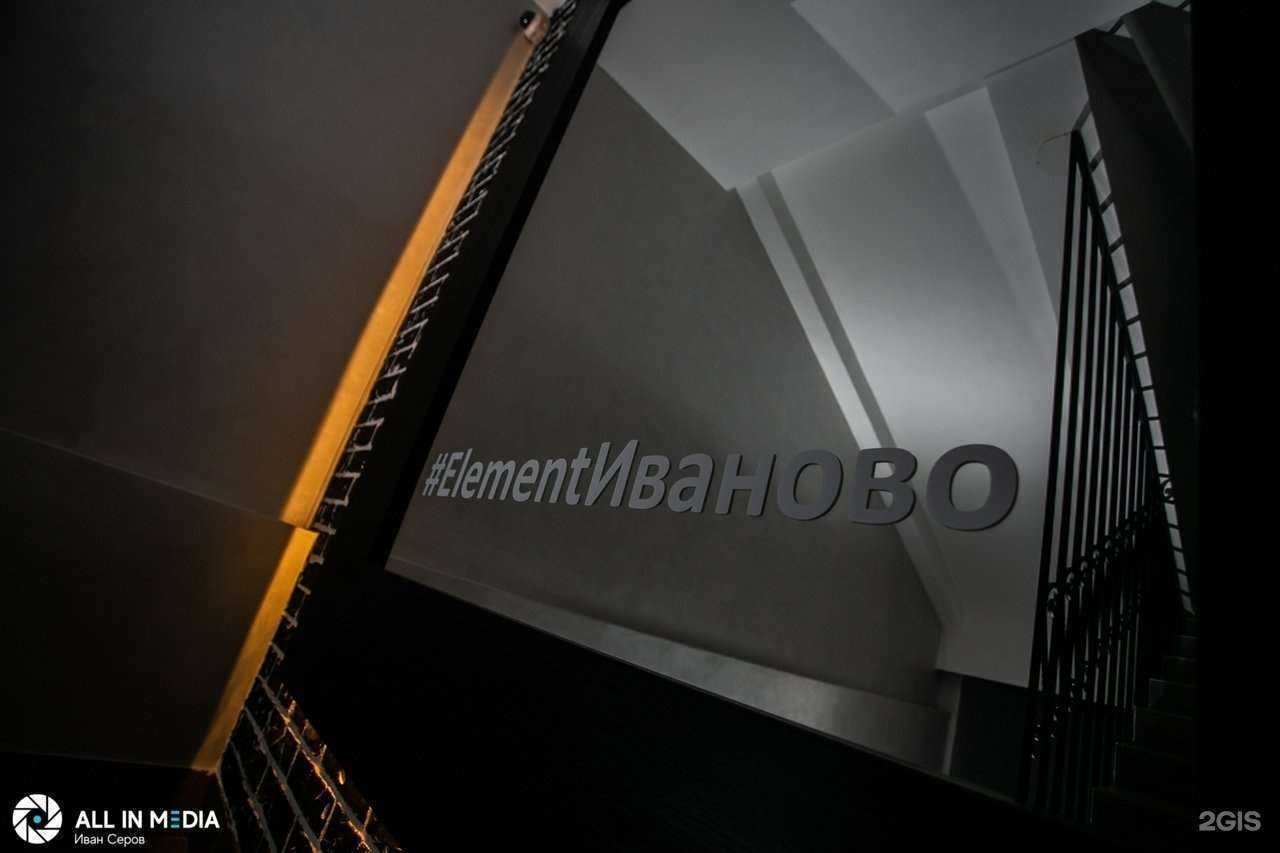 Отзывы на компанию Element в Иванове c фото