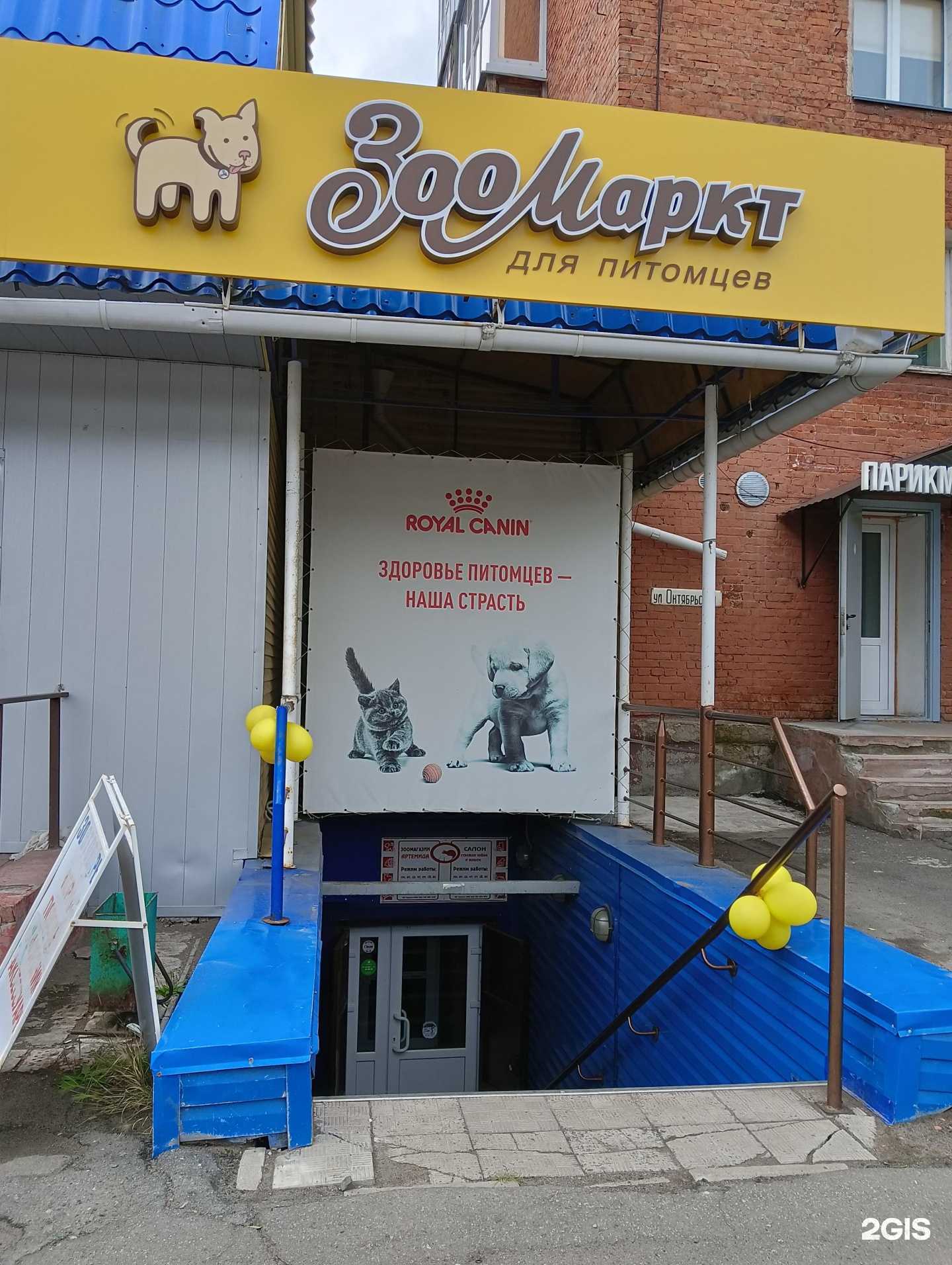 Отзывы на компанию Зоо Маркт в Омске c фото